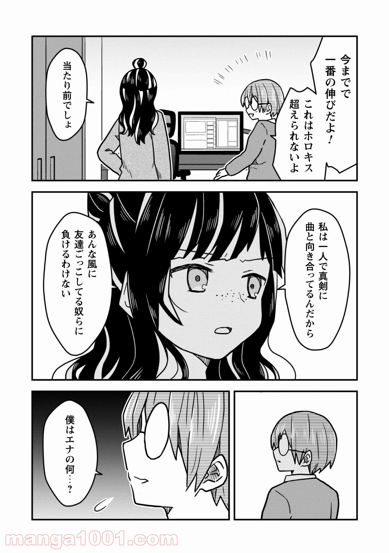 あかりは雪姫になりたい―根暗な引きこもりがVtuberになった理由― - 第9話 - Page 3