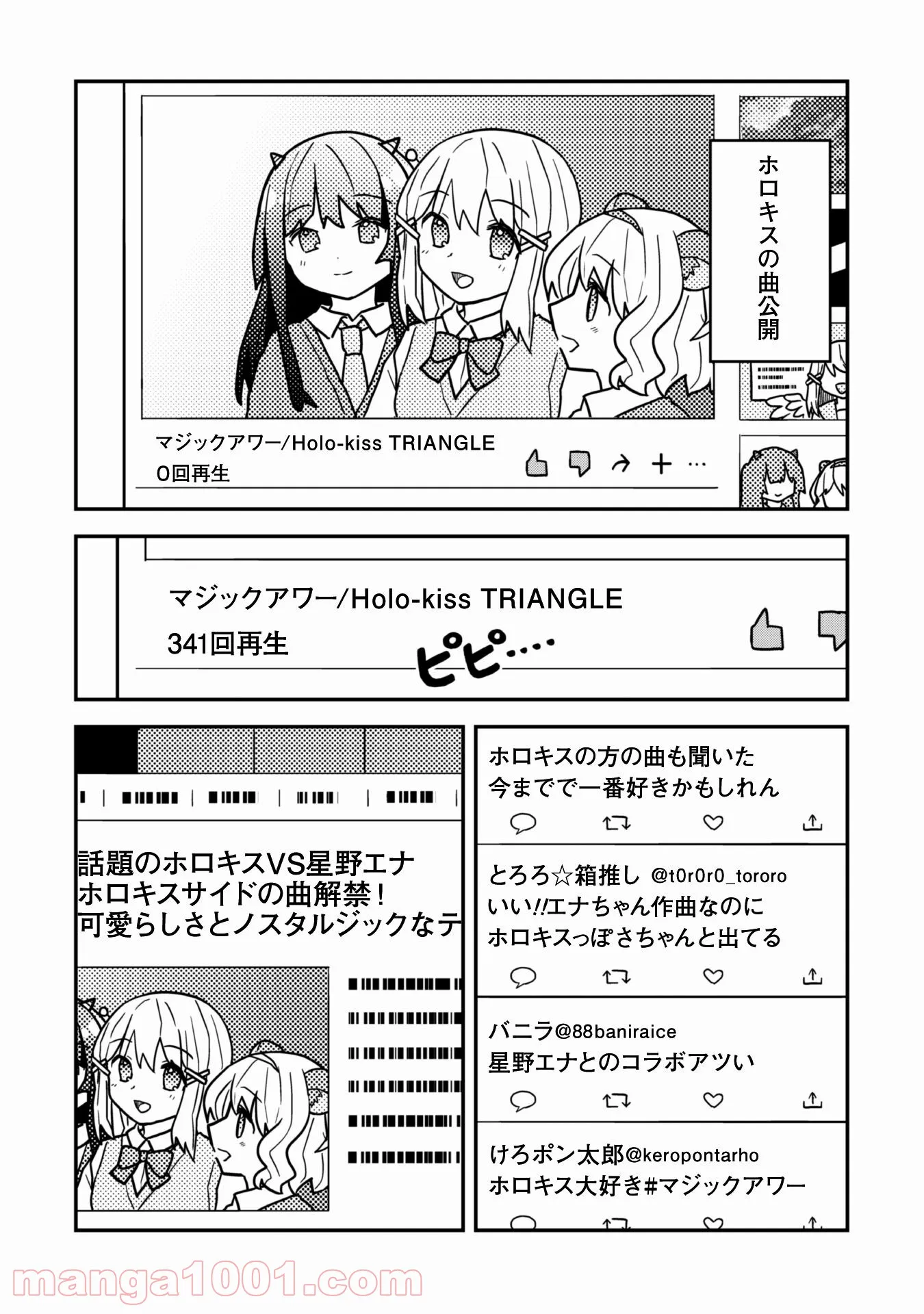 あかりは雪姫になりたい―根暗な引きこもりがVtuberになった理由― - 第9話 - Page 21