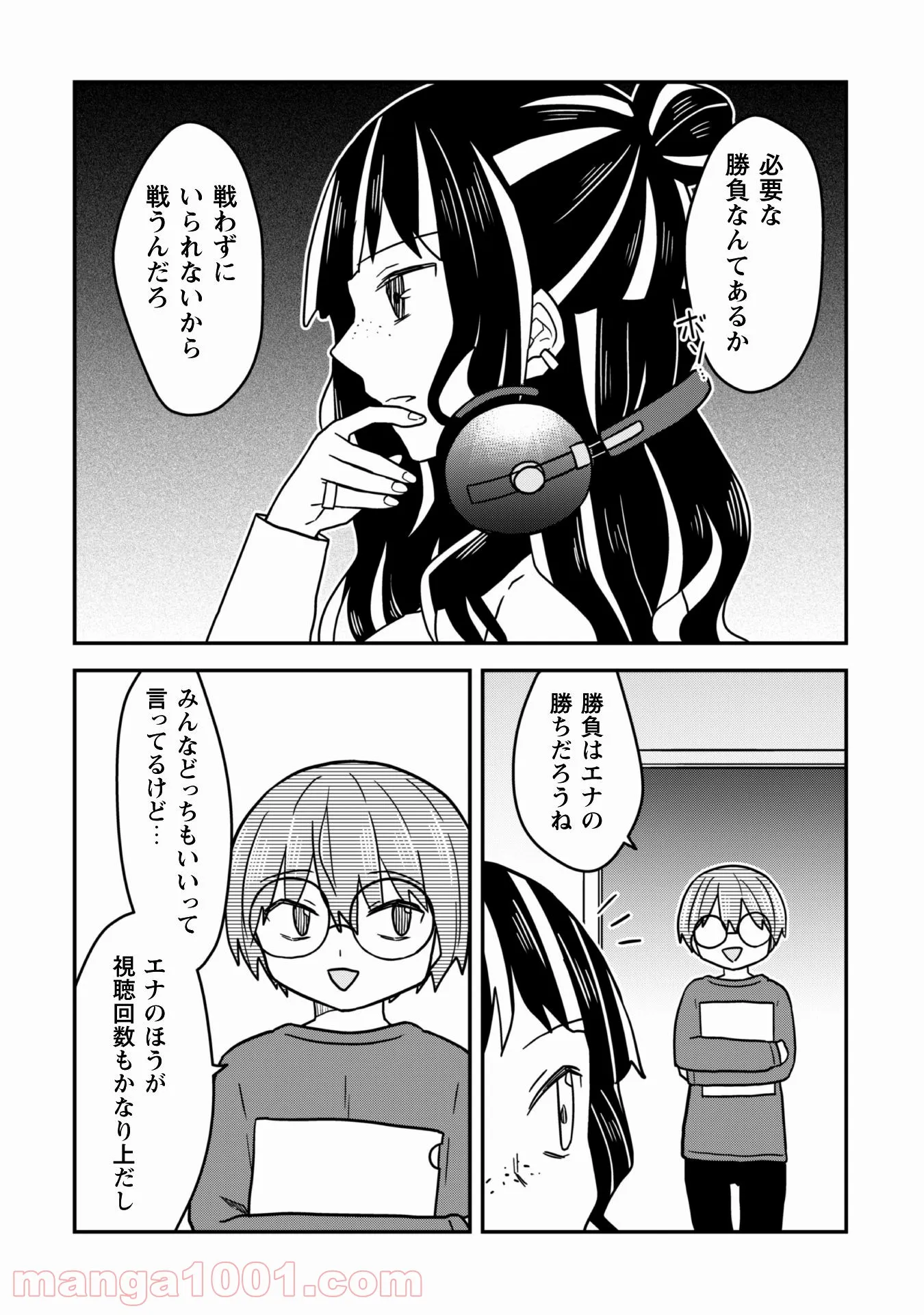 あかりは雪姫になりたい―根暗な引きこもりがVtuberになった理由― - 第9話 - Page 23