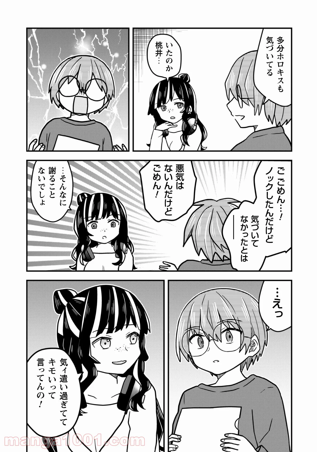 あかりは雪姫になりたい―根暗な引きこもりがVtuberになった理由― - 第9話 - Page 24