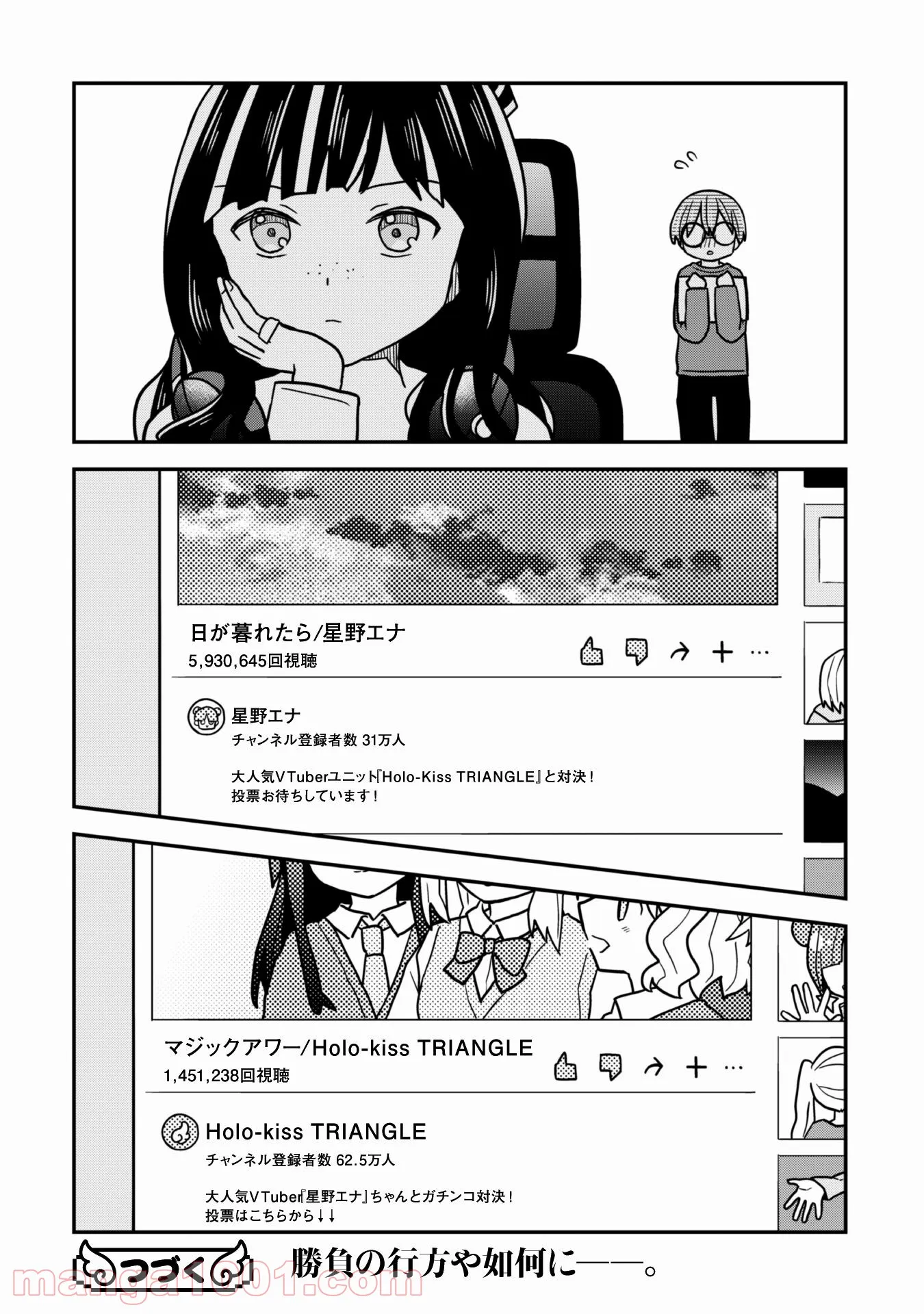 あかりは雪姫になりたい―根暗な引きこもりがVtuberになった理由― - 第9話 - Page 25