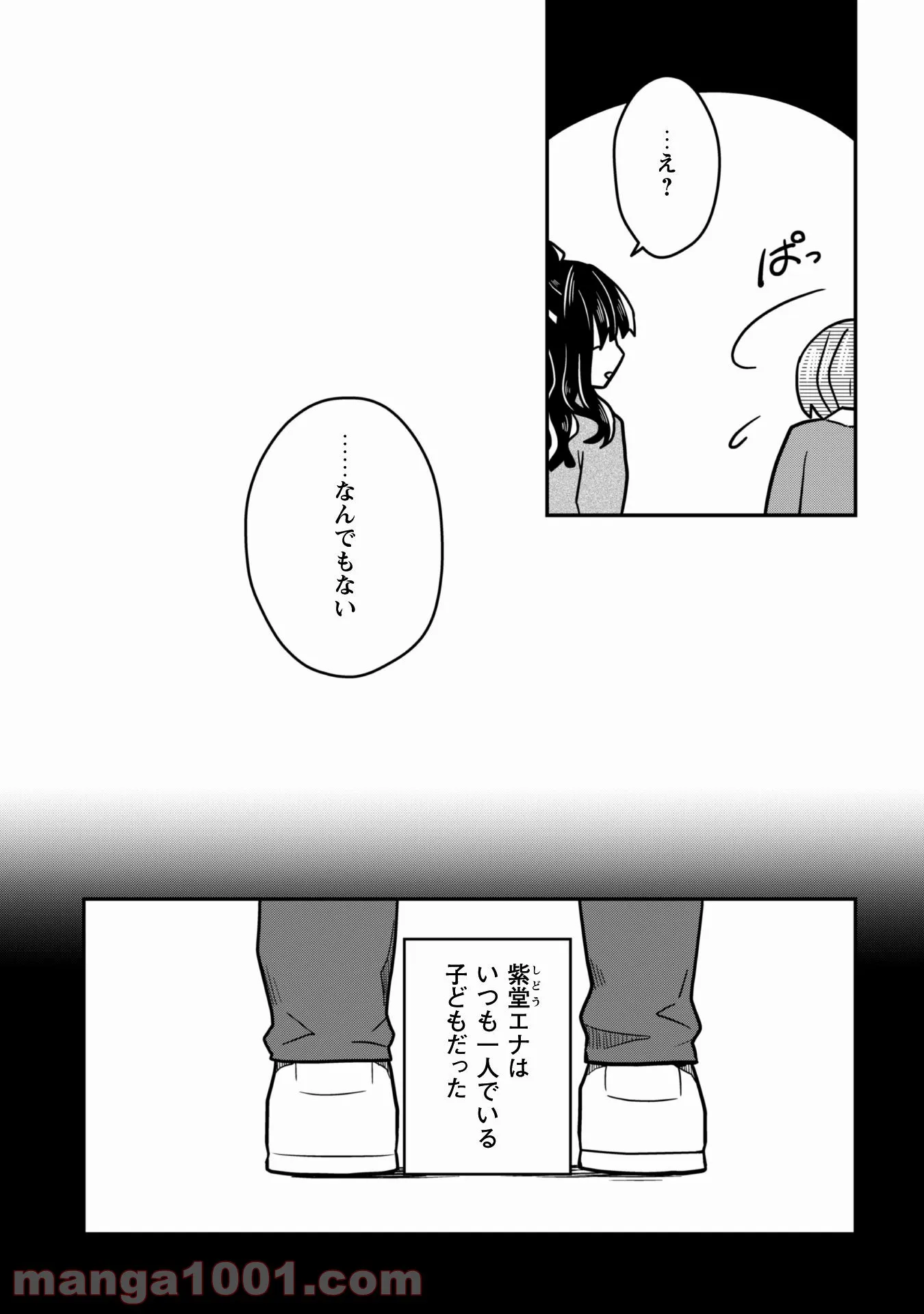 あかりは雪姫になりたい―根暗な引きこもりがVtuberになった理由― - 第9話 - Page 4