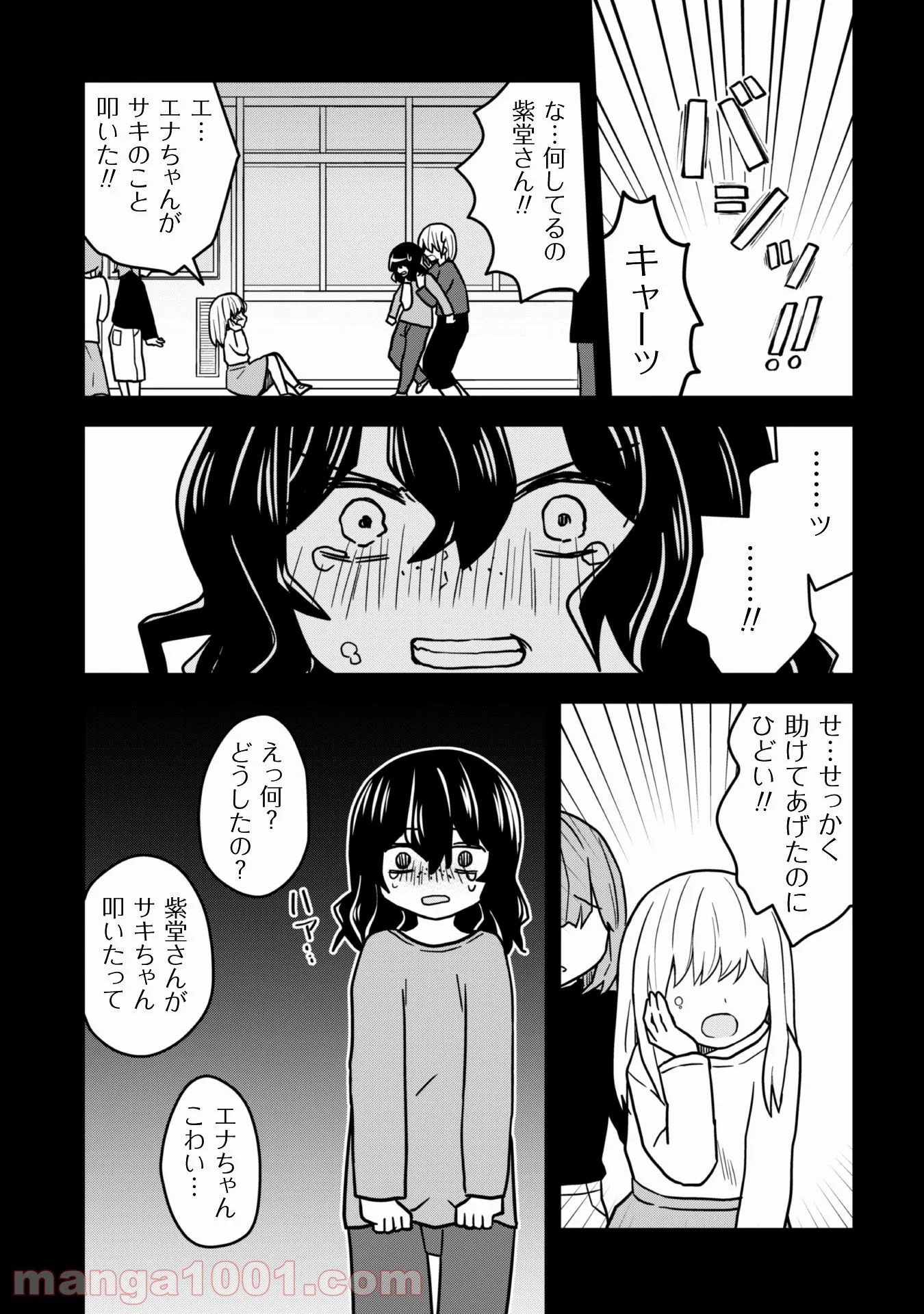 あかりは雪姫になりたい―根暗な引きこもりがVtuberになった理由― - 第9話 - Page 6