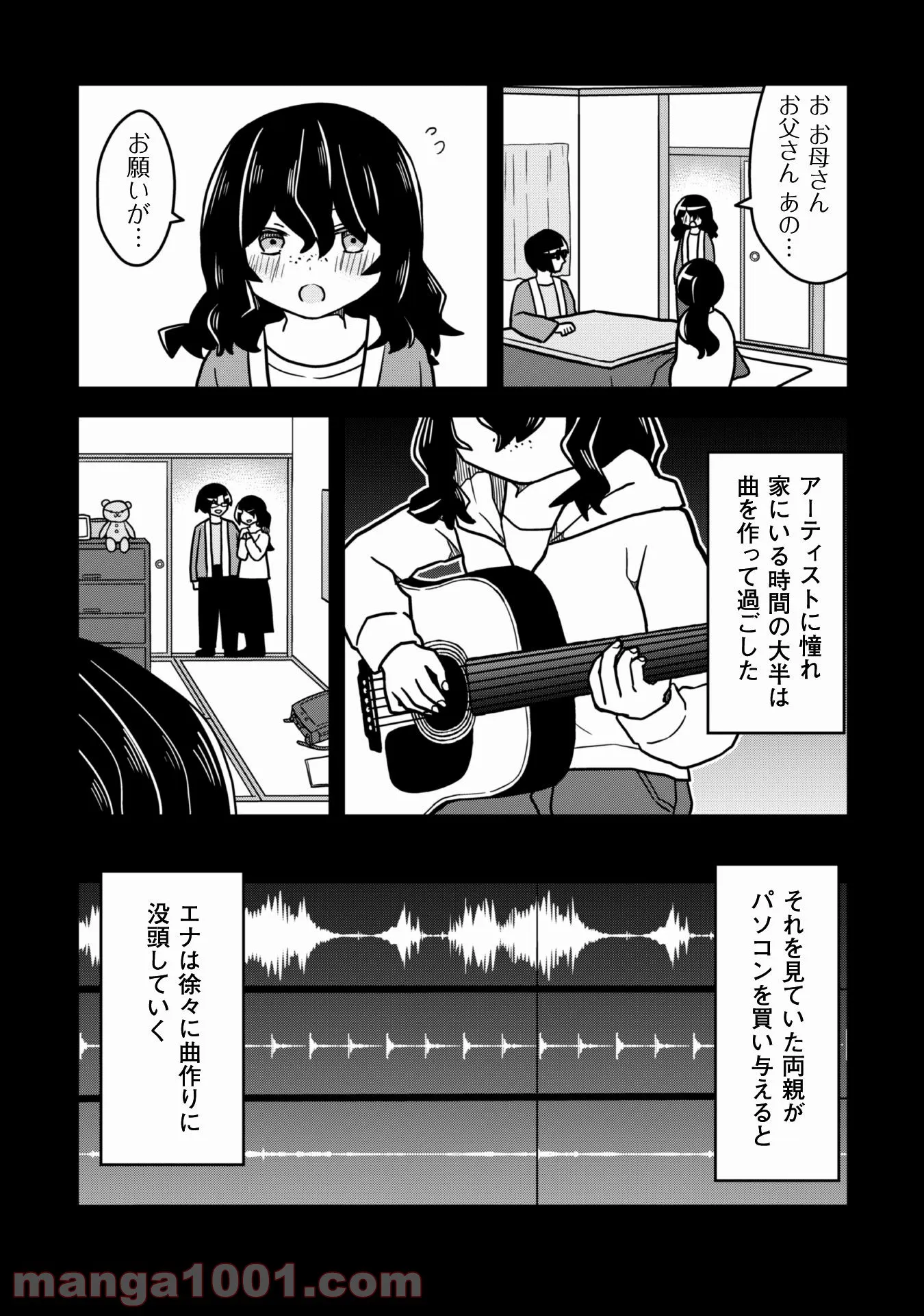 あかりは雪姫になりたい―根暗な引きこもりがVtuberになった理由― - 第9話 - Page 8