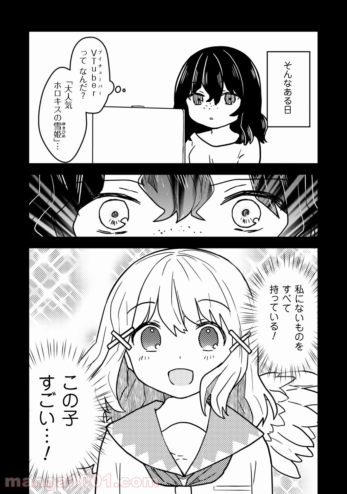 あかりは雪姫になりたい―根暗な引きこもりがVtuberになった理由― - 第9話 - Page 9