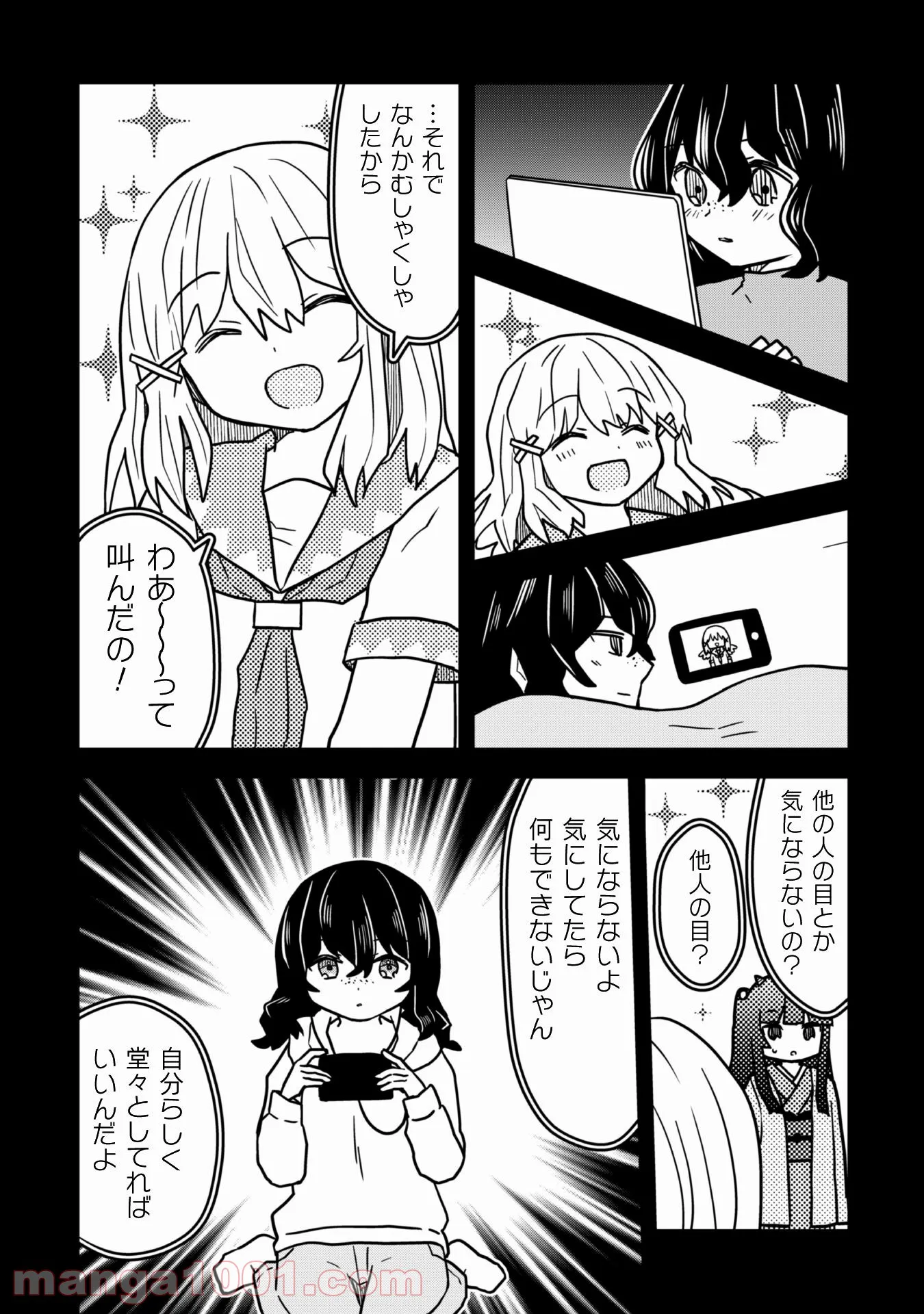 あかりは雪姫になりたい―根暗な引きこもりがVtuberになった理由― - 第9話 - Page 10