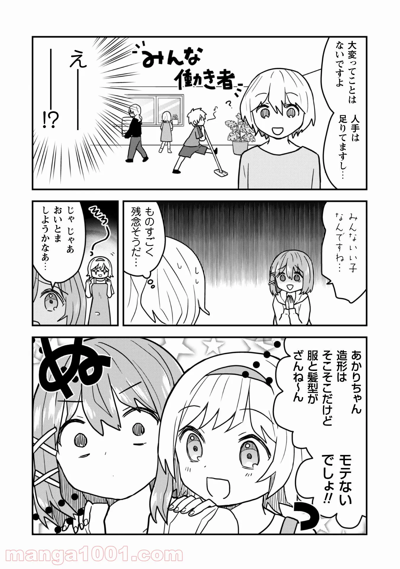 あかりは雪姫になりたい―根暗な引きこもりがVtuberになった理由― - 第11話 - Page 11