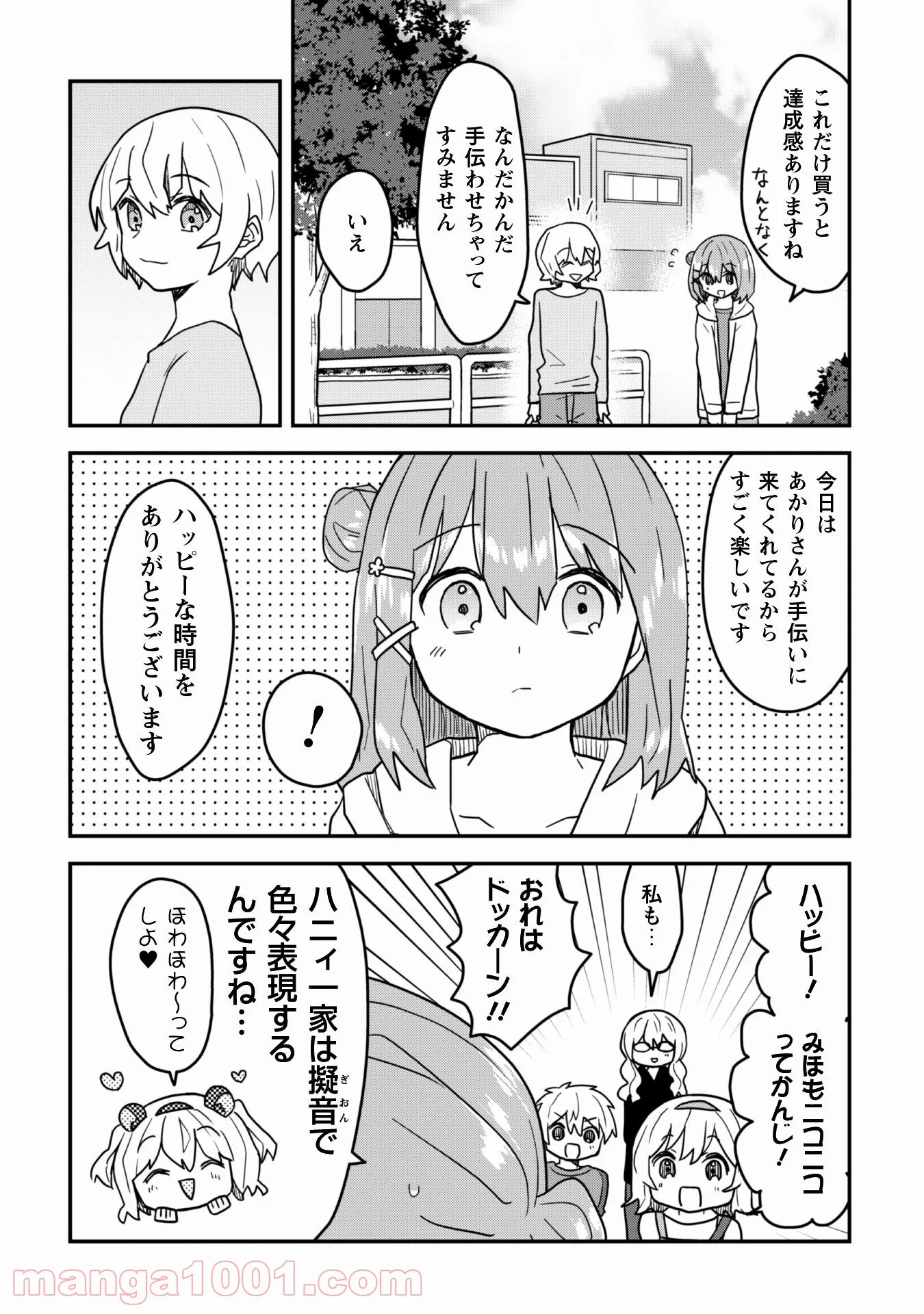 あかりは雪姫になりたい―根暗な引きこもりがVtuberになった理由― - 第11話 - Page 15