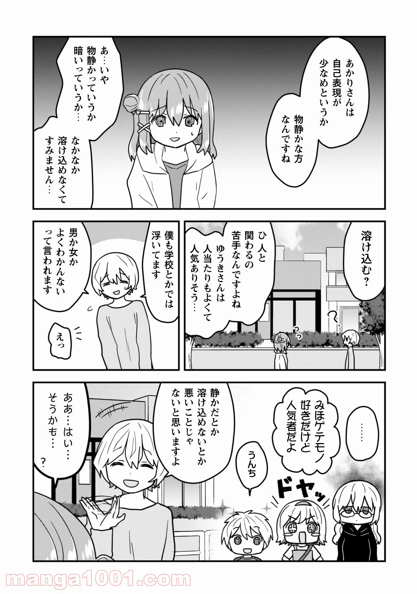 あかりは雪姫になりたい―根暗な引きこもりがVtuberになった理由― - 第11話 - Page 16