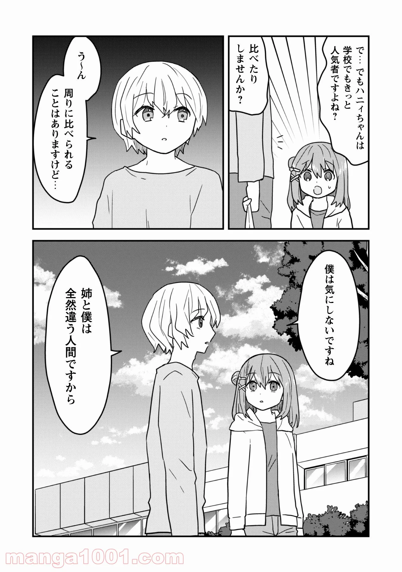 あかりは雪姫になりたい―根暗な引きこもりがVtuberになった理由― - 第11話 - Page 17