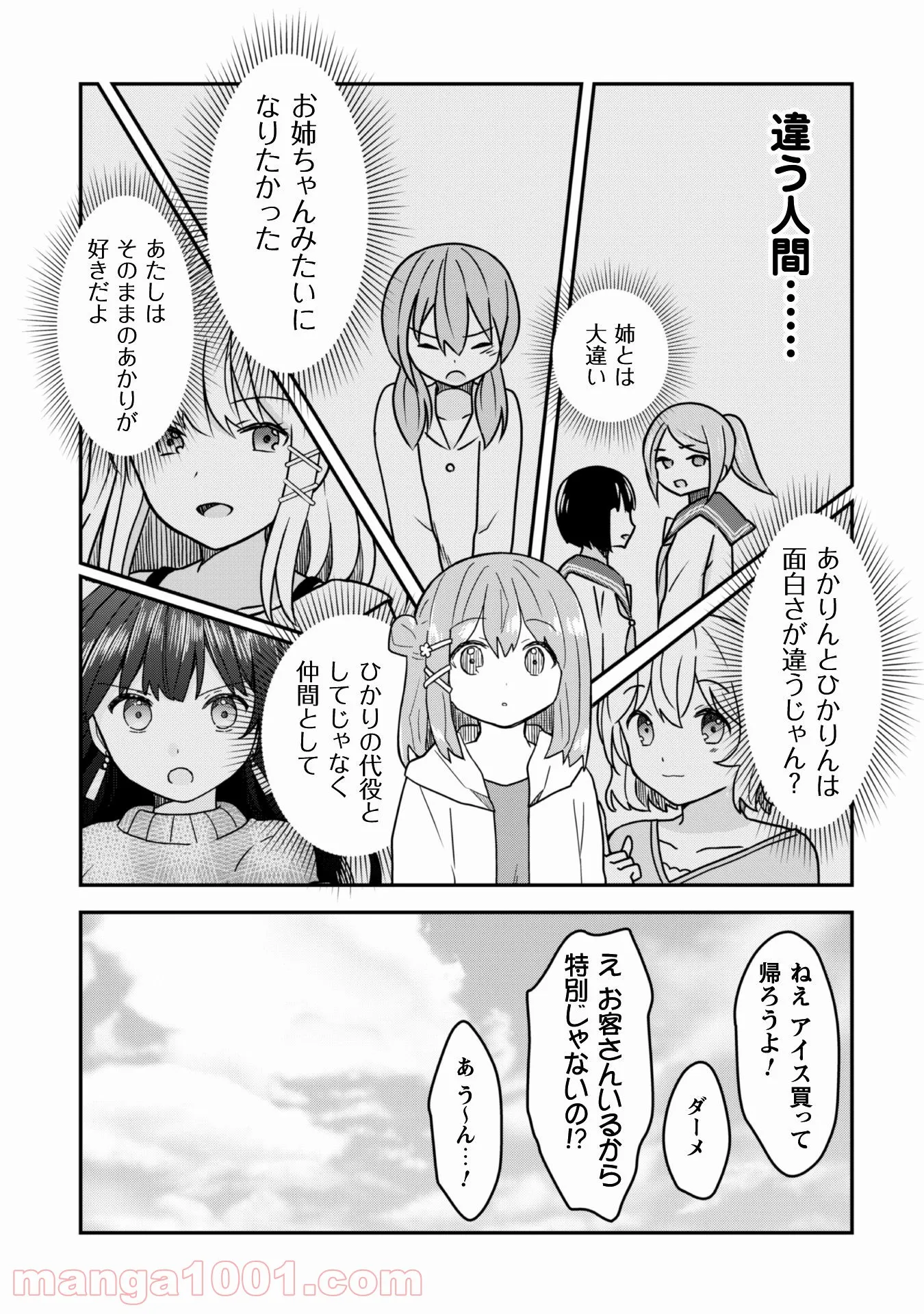 あかりは雪姫になりたい―根暗な引きこもりがVtuberになった理由― - 第11話 - Page 18