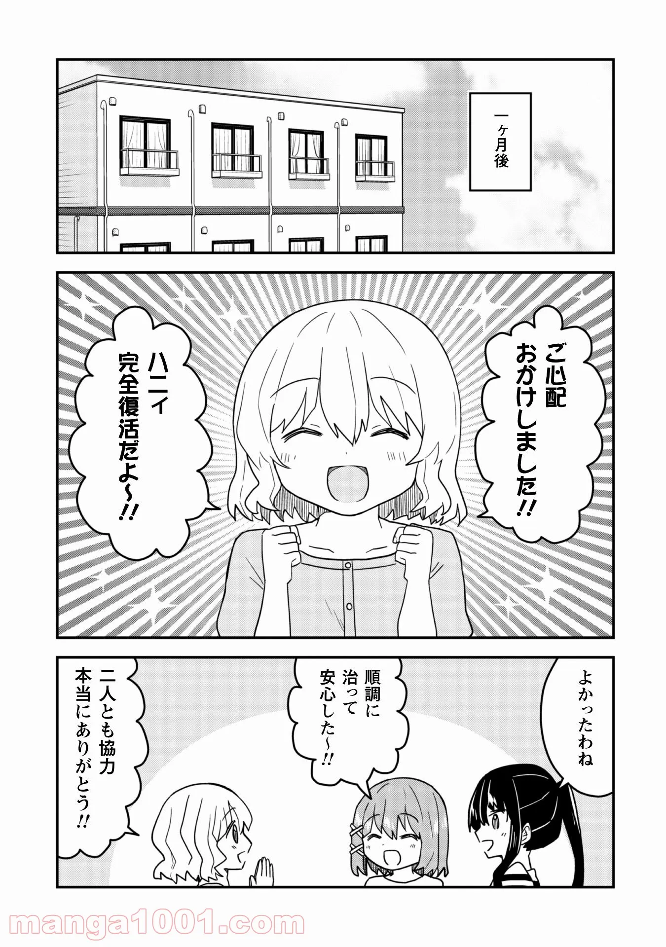 あかりは雪姫になりたい―根暗な引きこもりがVtuberになった理由― - 第11話 - Page 20