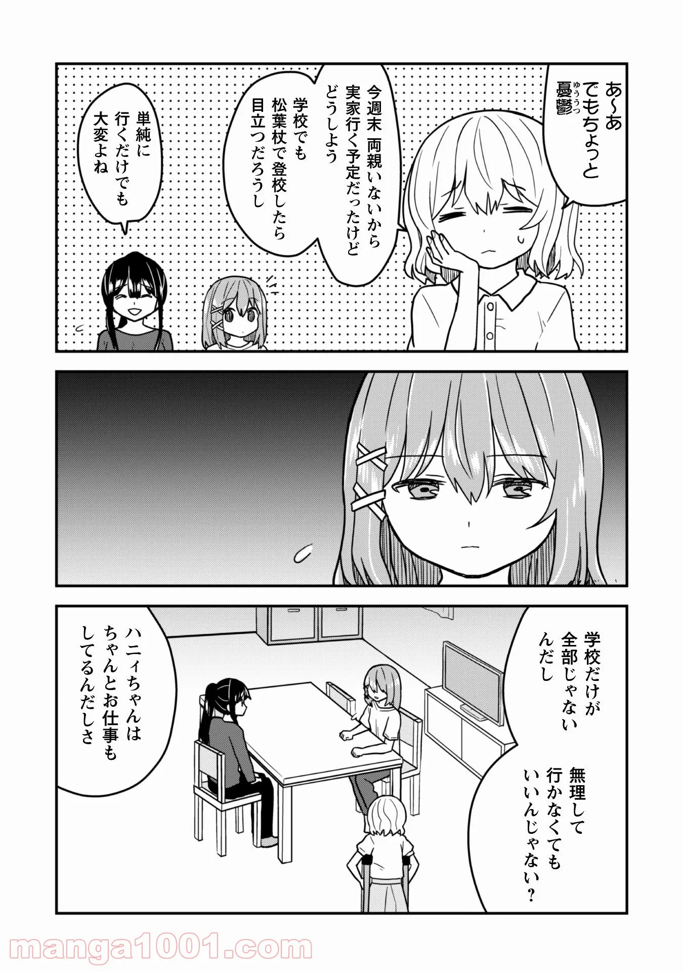 あかりは雪姫になりたい―根暗な引きこもりがVtuberになった理由― - 第11話 - Page 3