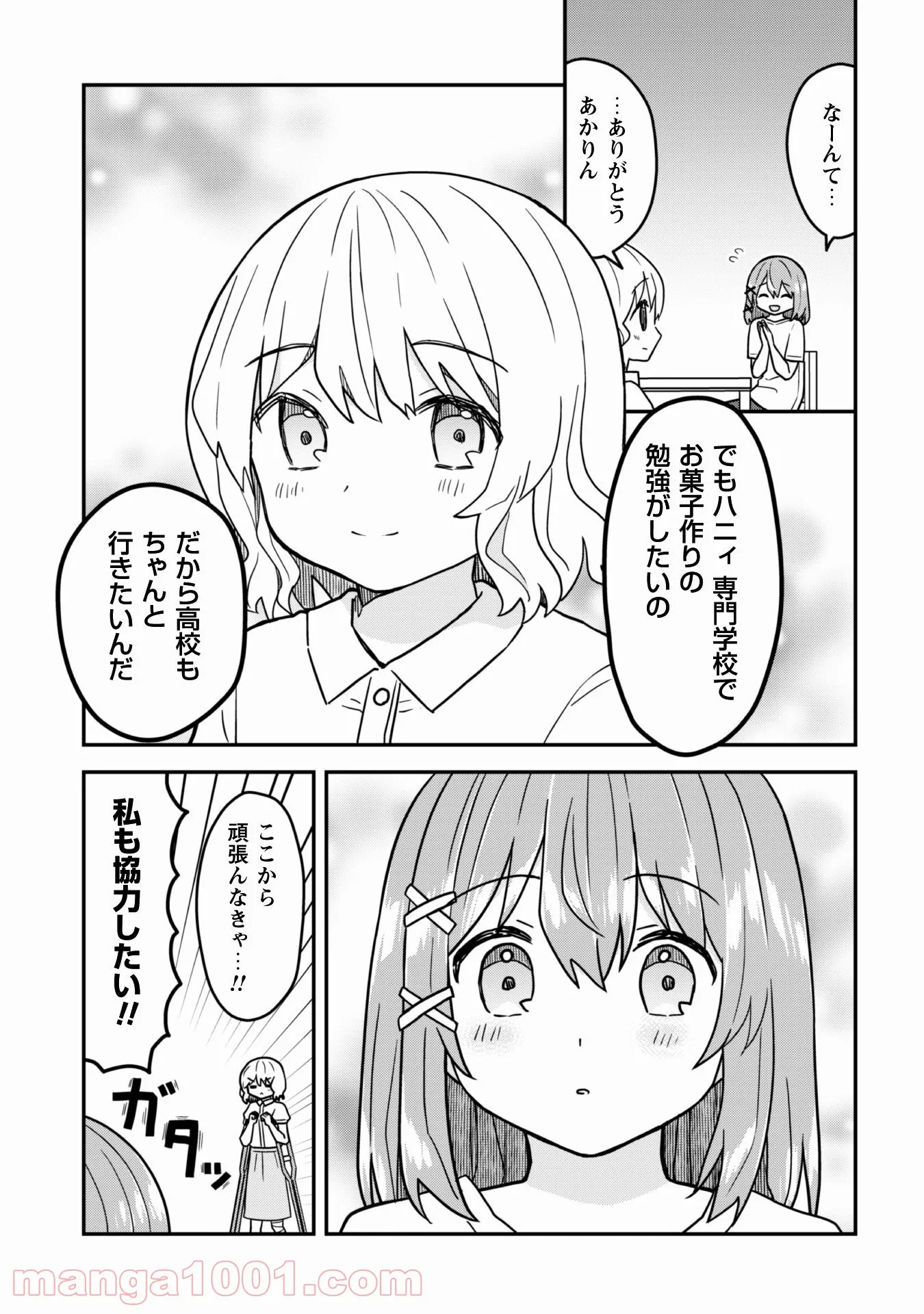 あかりは雪姫になりたい―根暗な引きこもりがVtuberになった理由― - 第11話 - Page 4