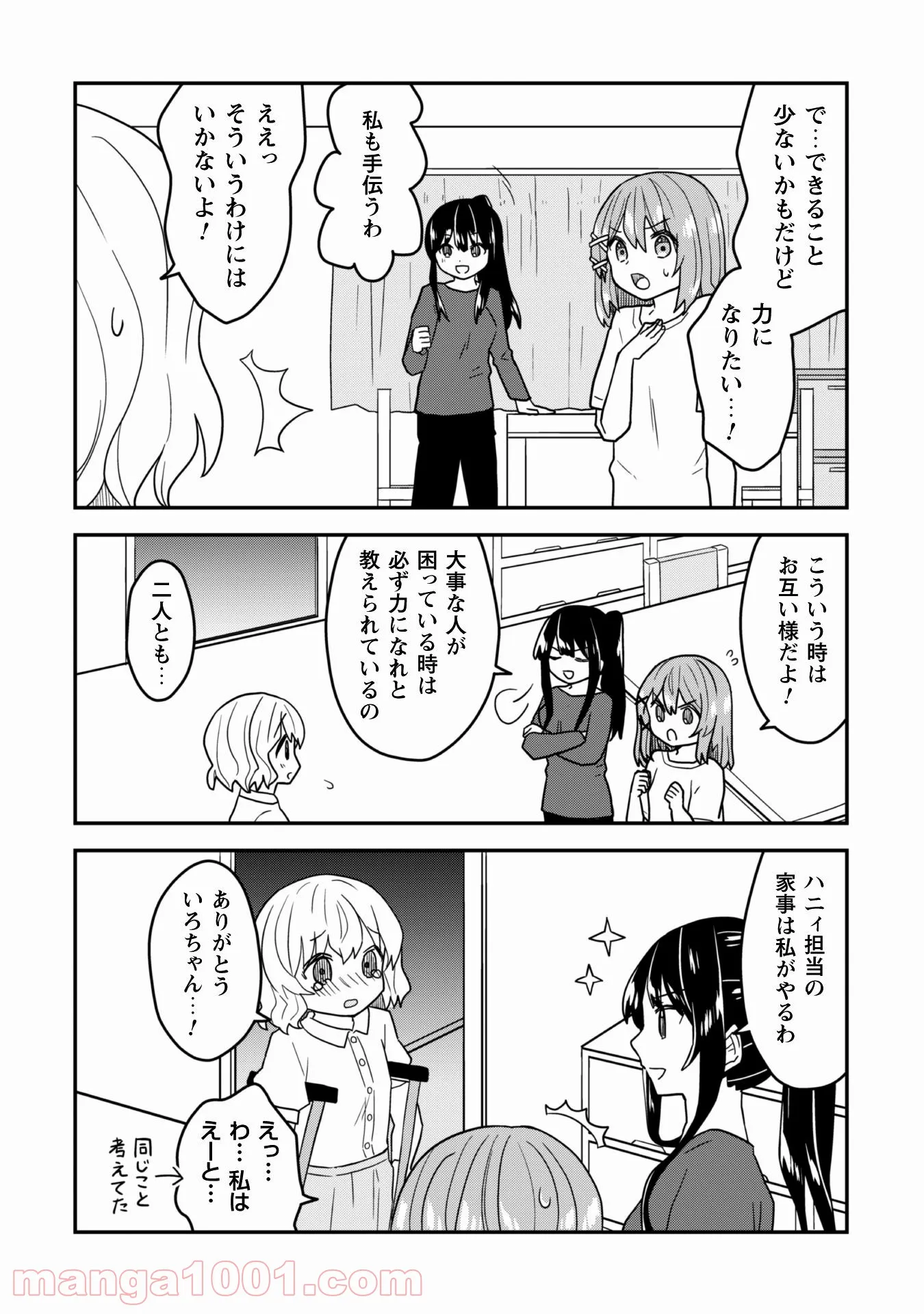 あかりは雪姫になりたい―根暗な引きこもりがVtuberになった理由― - 第11話 - Page 5