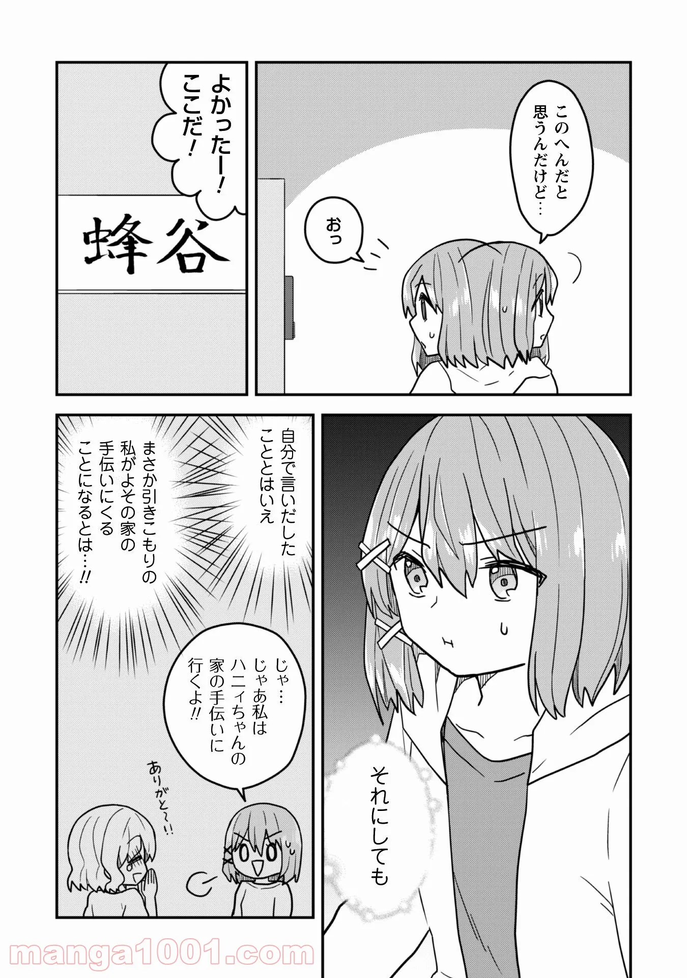 あかりは雪姫になりたい―根暗な引きこもりがVtuberになった理由― - 第11話 - Page 7