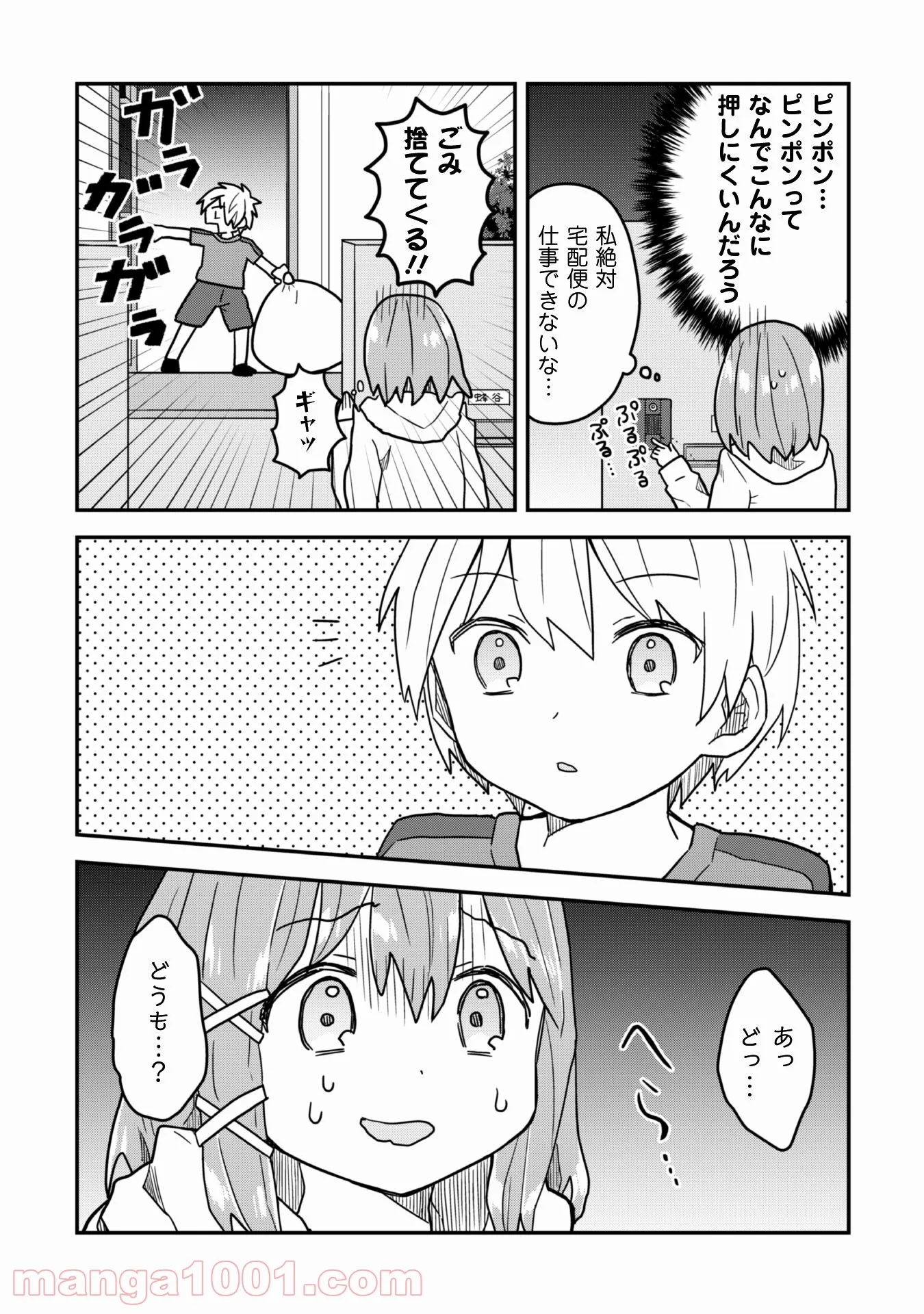 あかりは雪姫になりたい―根暗な引きこもりがVtuberになった理由― - 第11話 - Page 8