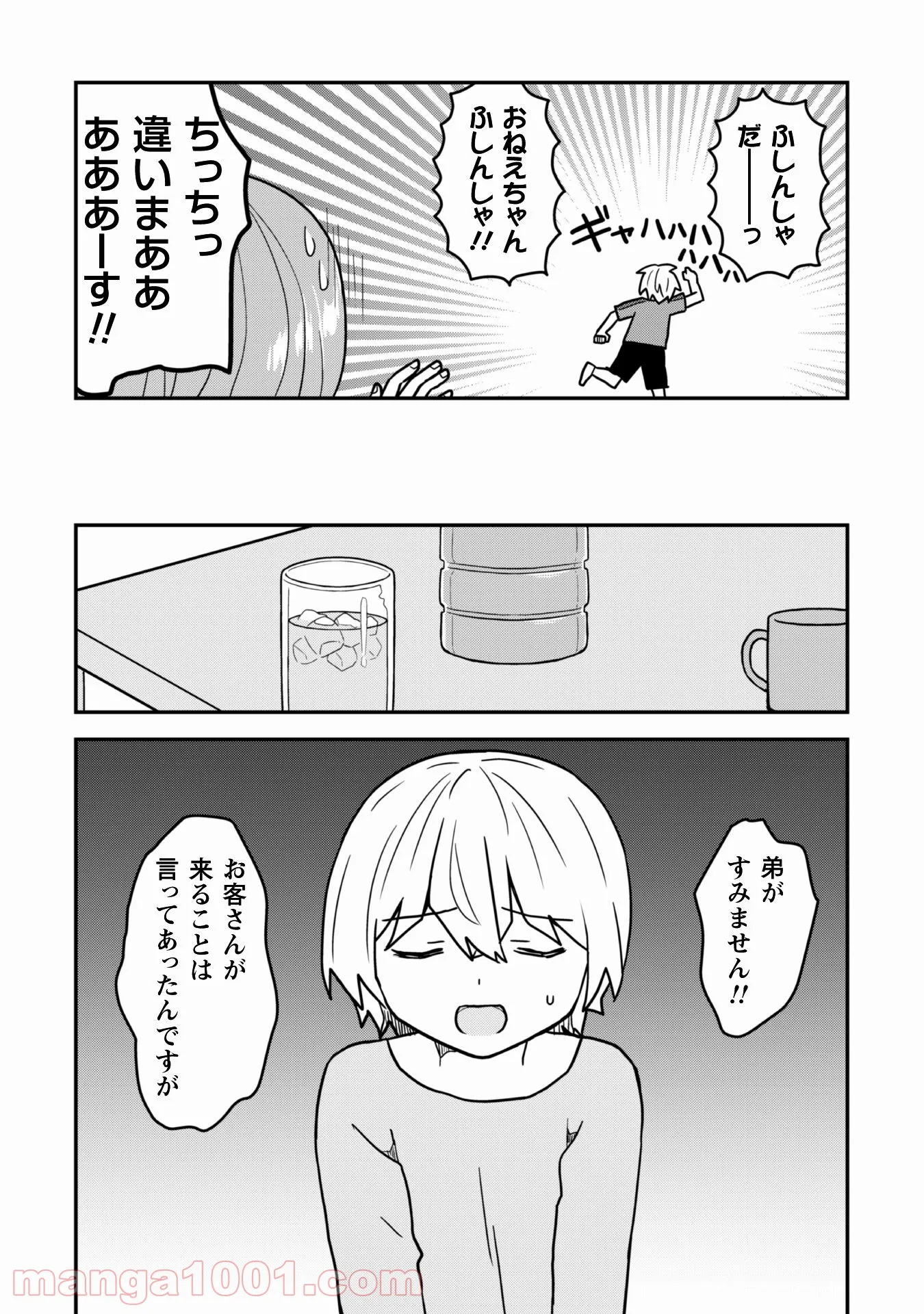 あかりは雪姫になりたい―根暗な引きこもりがVtuberになった理由― - 第11話 - Page 9