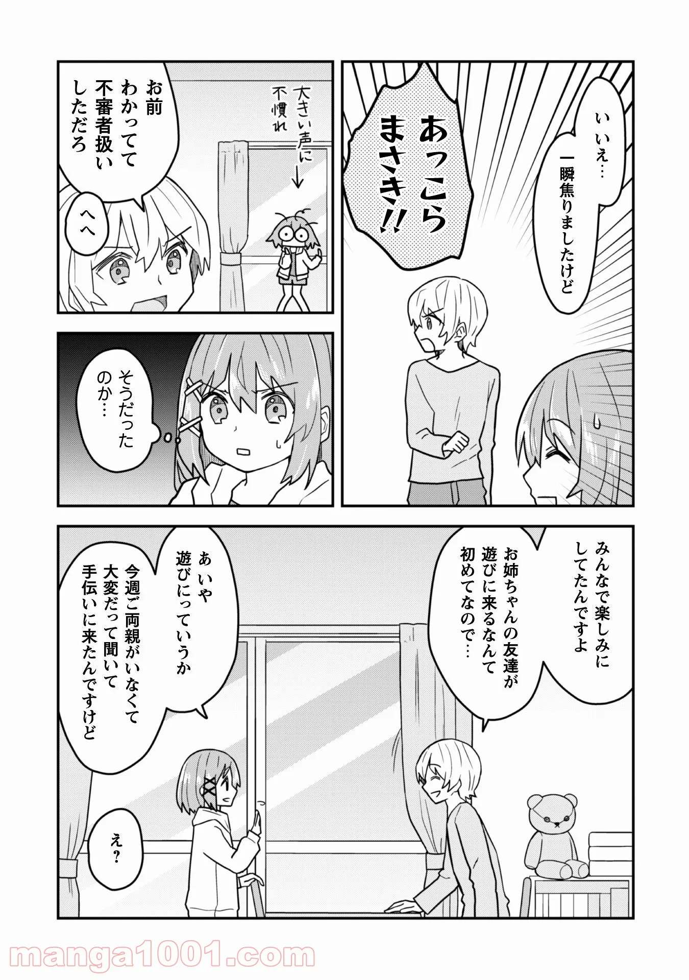 あかりは雪姫になりたい―根暗な引きこもりがVtuberになった理由― - 第11話 - Page 10