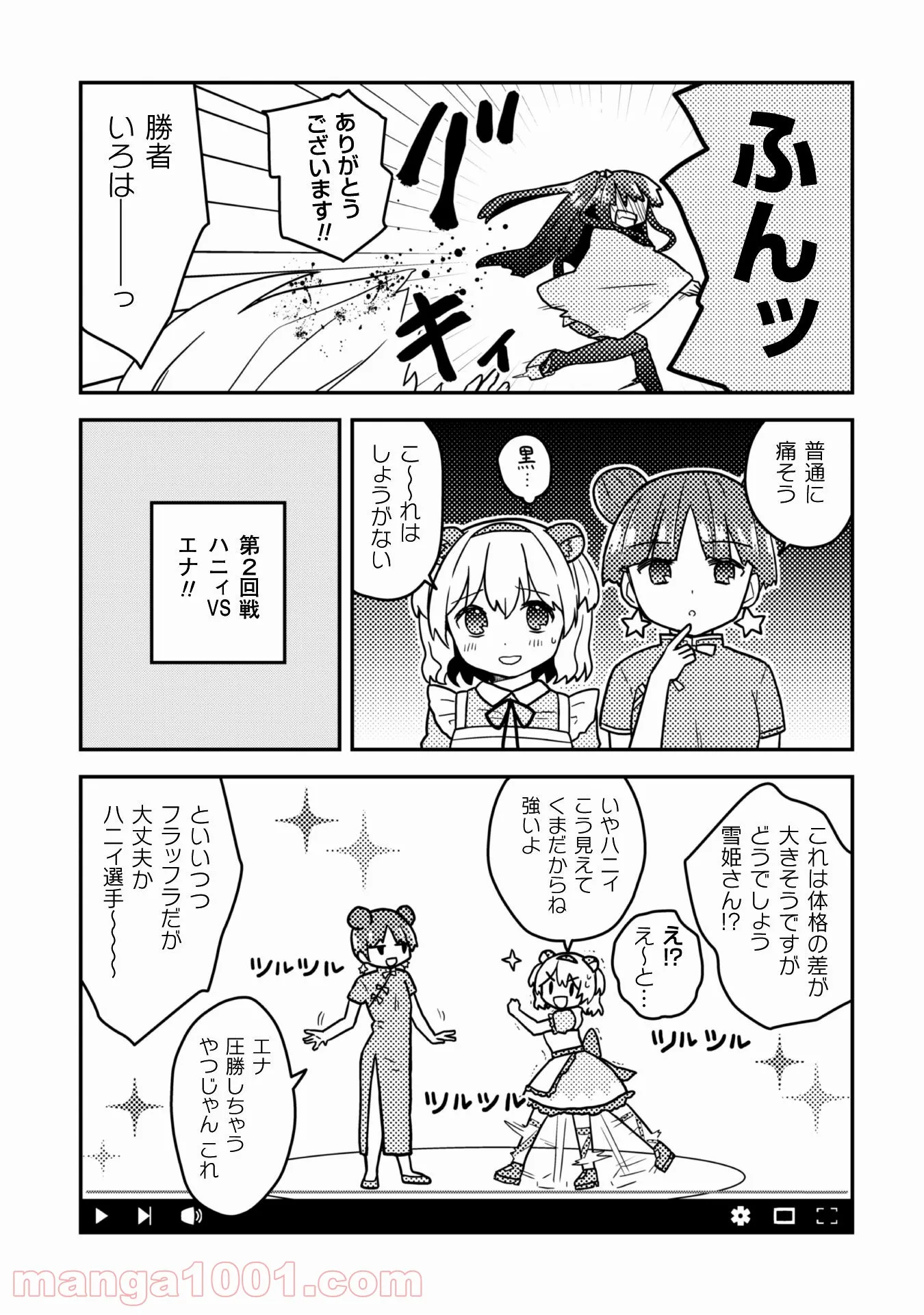 あかりは雪姫になりたい―根暗な引きこもりがVtuberになった理由― - 第12話 - Page 12