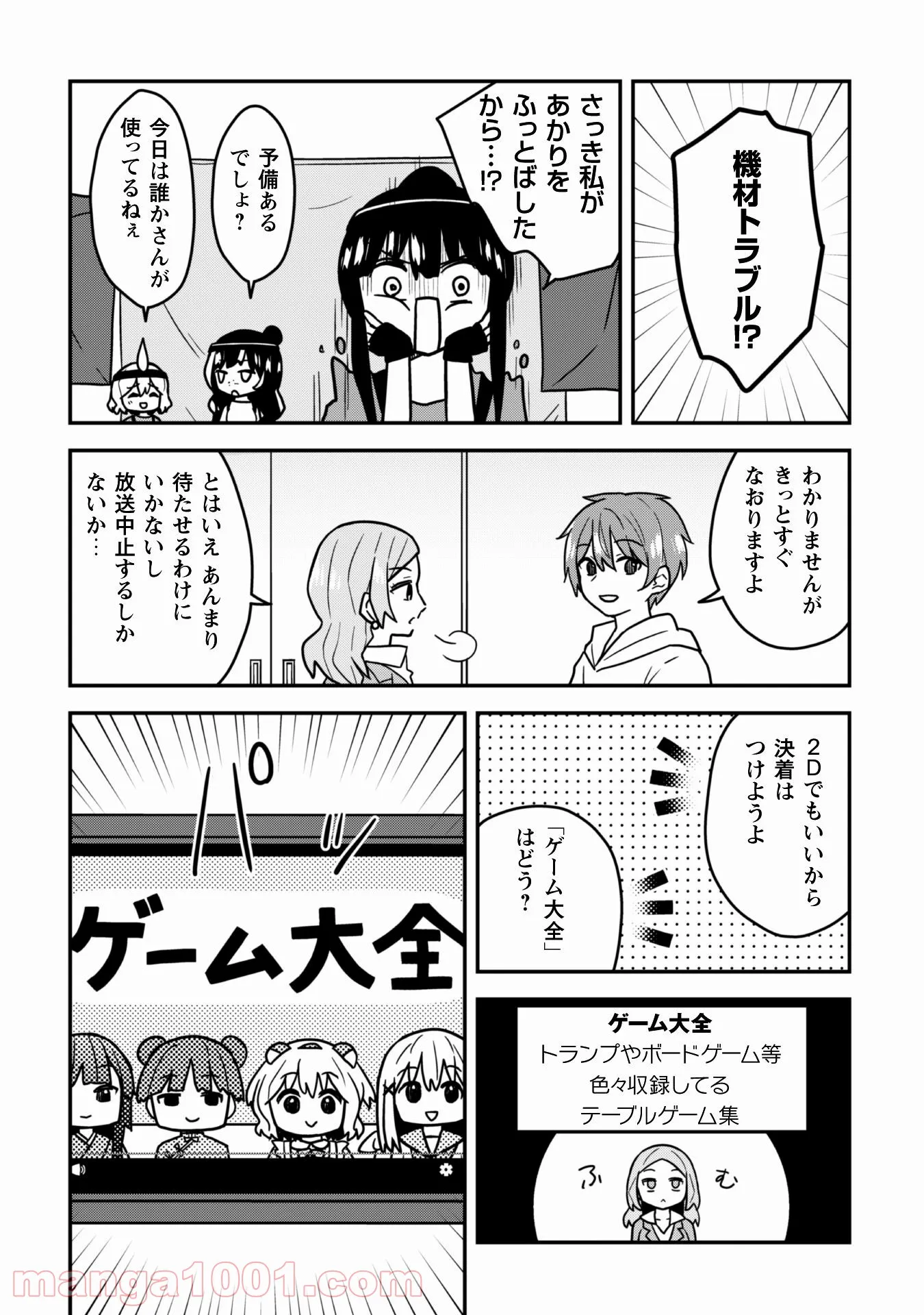 あかりは雪姫になりたい―根暗な引きこもりがVtuberになった理由― - 第12話 - Page 15