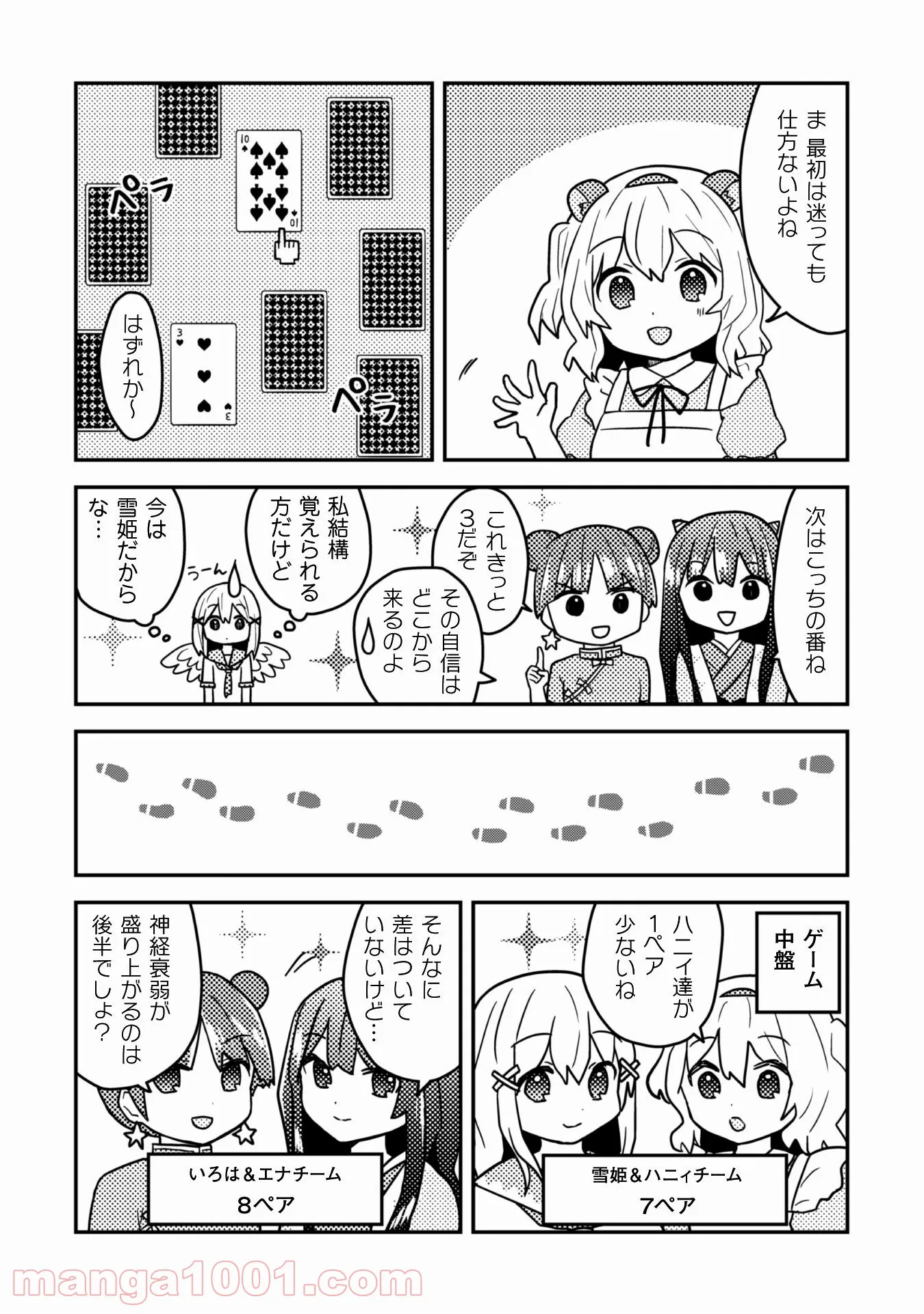 あかりは雪姫になりたい―根暗な引きこもりがVtuberになった理由― - 第12話 - Page 17