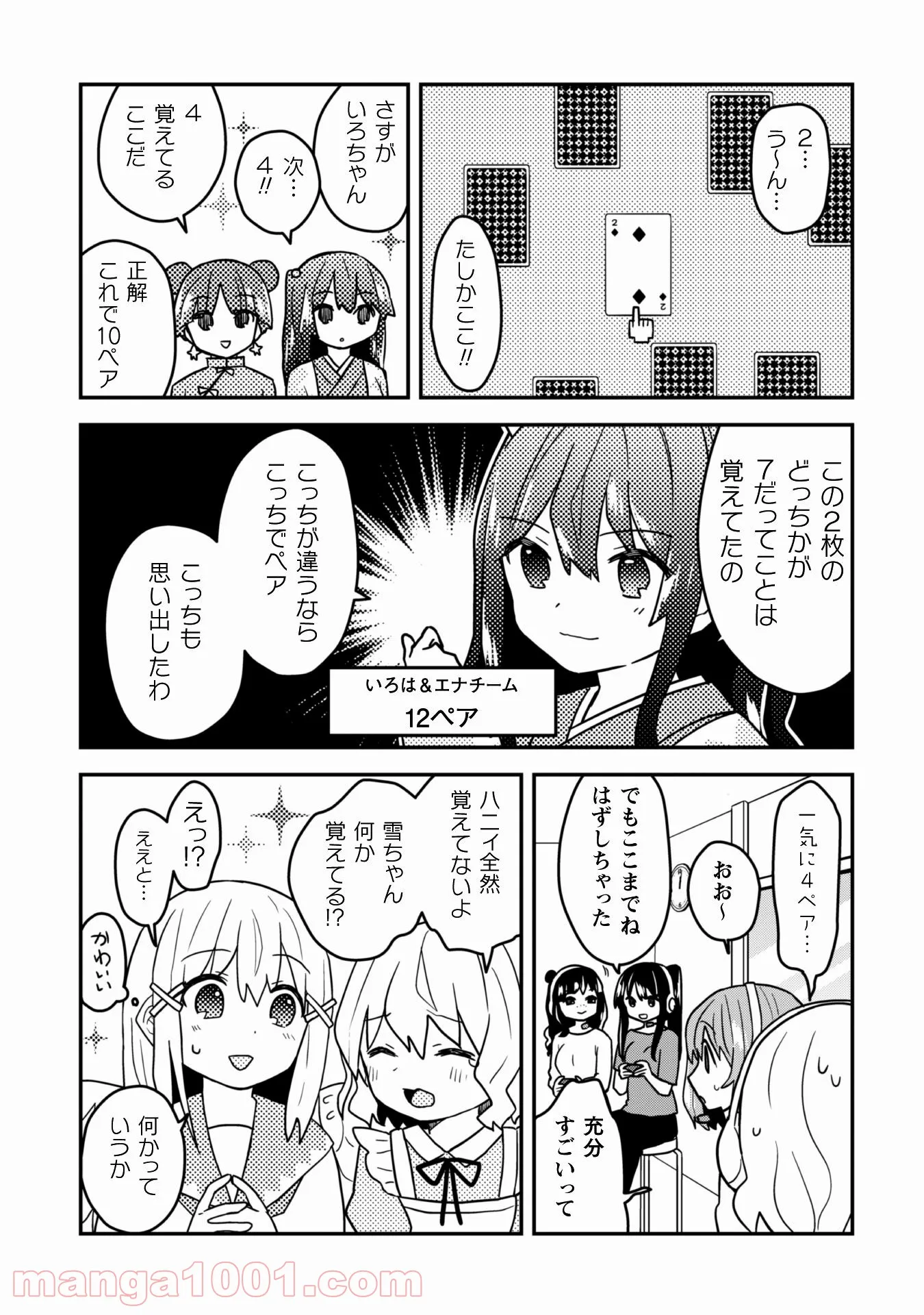 あかりは雪姫になりたい―根暗な引きこもりがVtuberになった理由― - 第12話 - Page 18