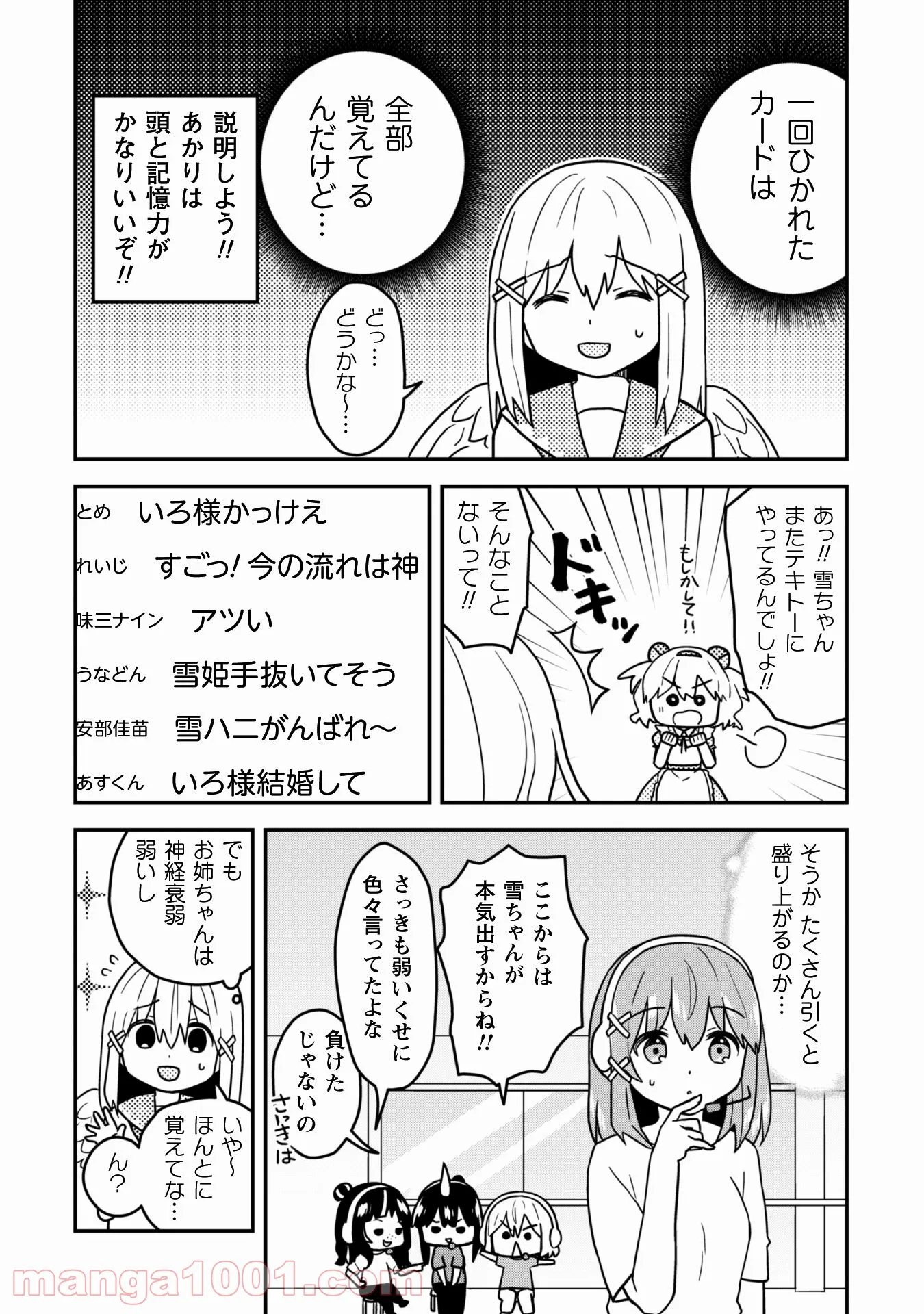 あかりは雪姫になりたい―根暗な引きこもりがVtuberになった理由― - 第12話 - Page 19