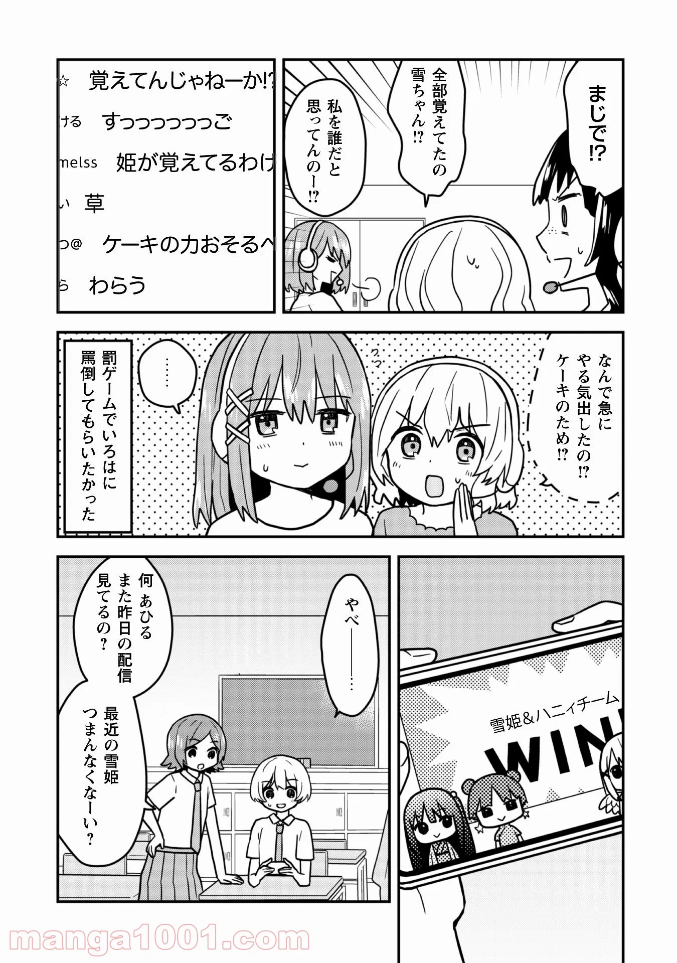 あかりは雪姫になりたい―根暗な引きこもりがVtuberになった理由― - 第12話 - Page 22