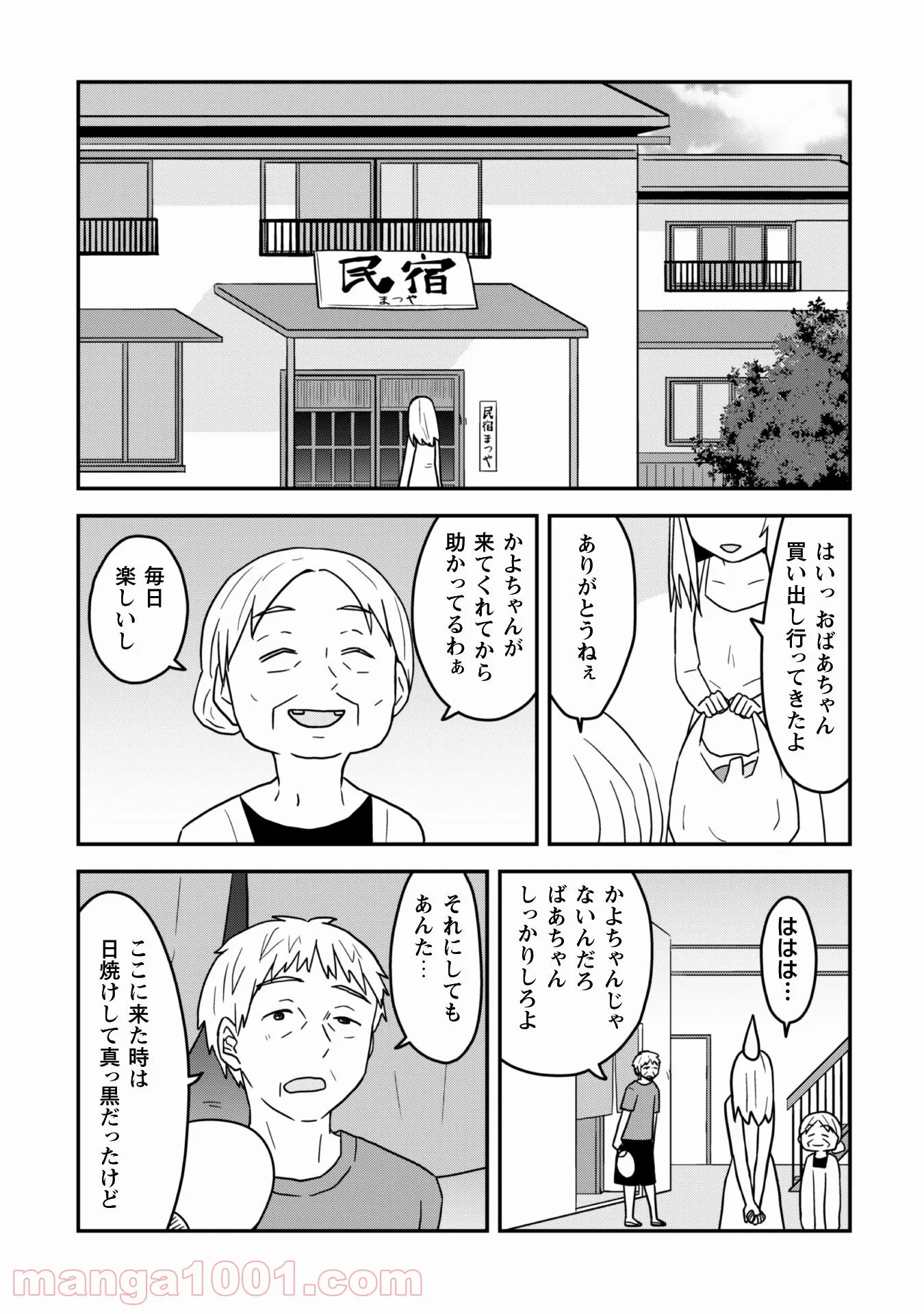 あかりは雪姫になりたい―根暗な引きこもりがVtuberになった理由― - 第12話 - Page 24