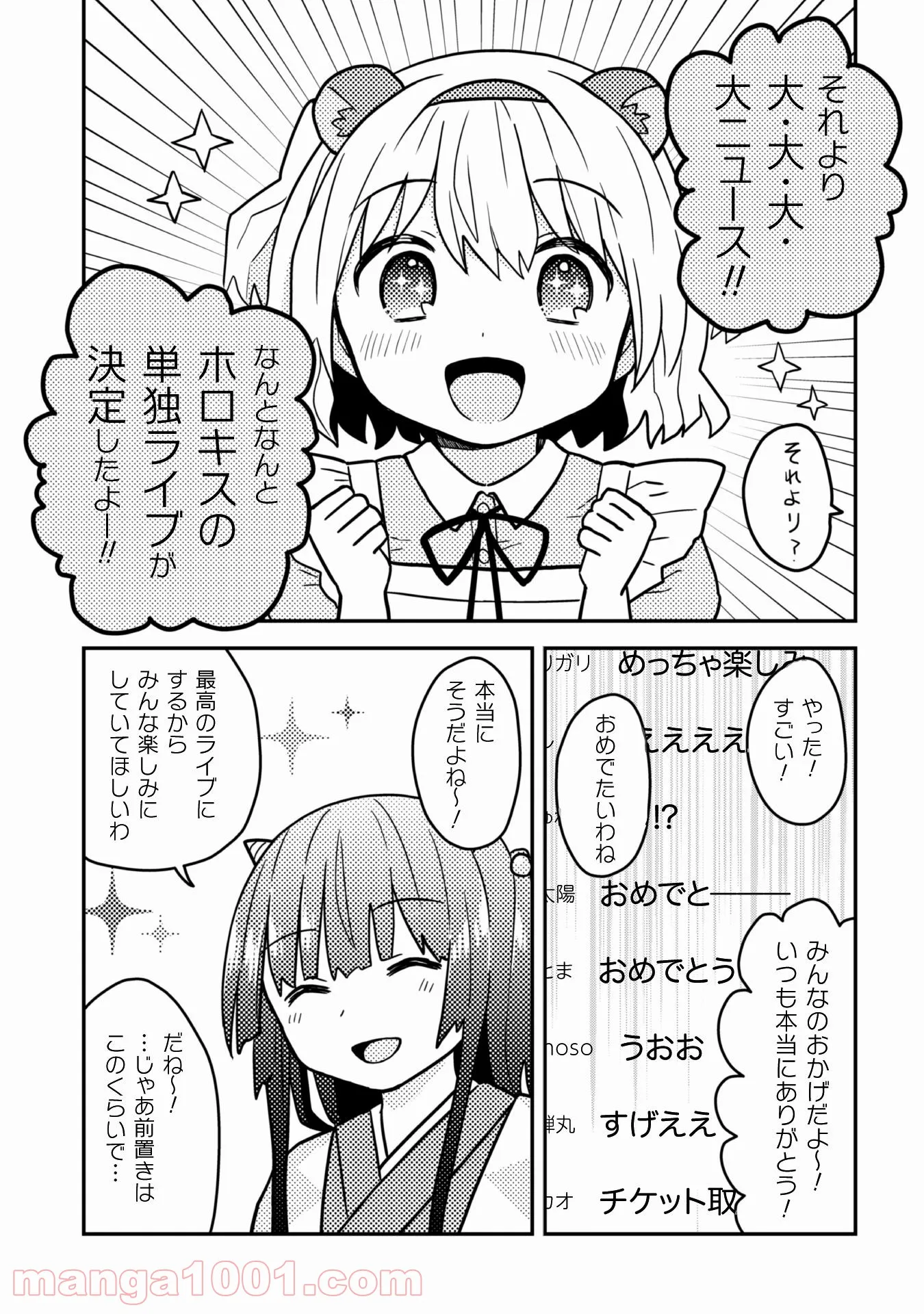 あかりは雪姫になりたい―根暗な引きこもりがVtuberになった理由― - 第12話 - Page 4