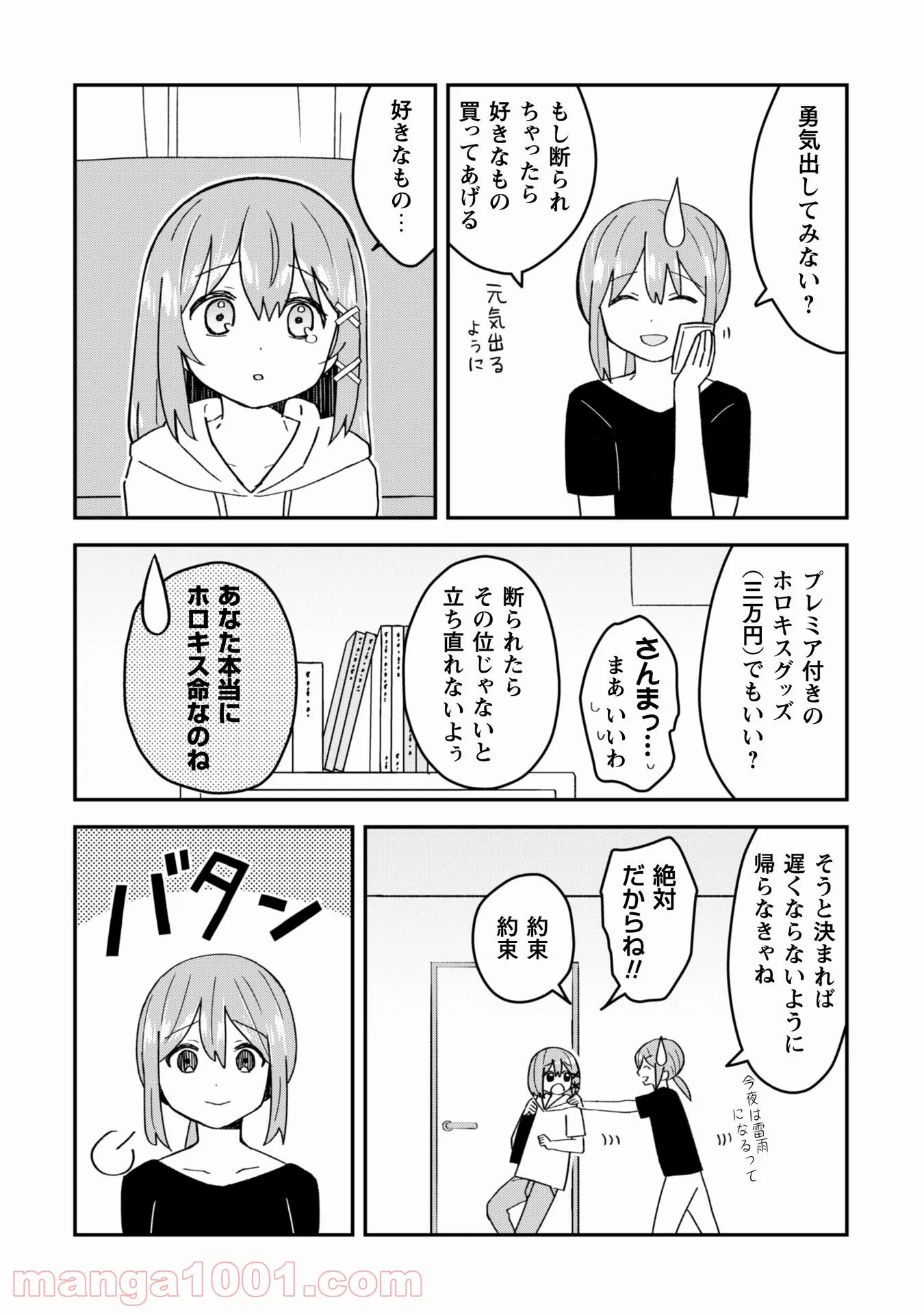 あかりは雪姫になりたい―根暗な引きこもりがVtuberになった理由― - 第13話 - Page 11