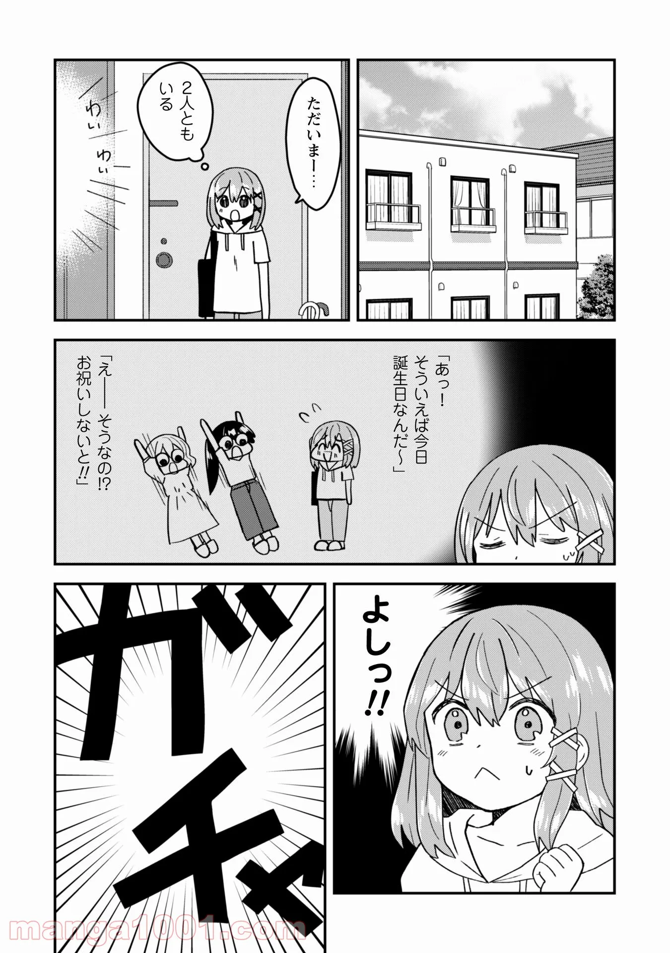 あかりは雪姫になりたい―根暗な引きこもりがVtuberになった理由― - 第13話 - Page 13