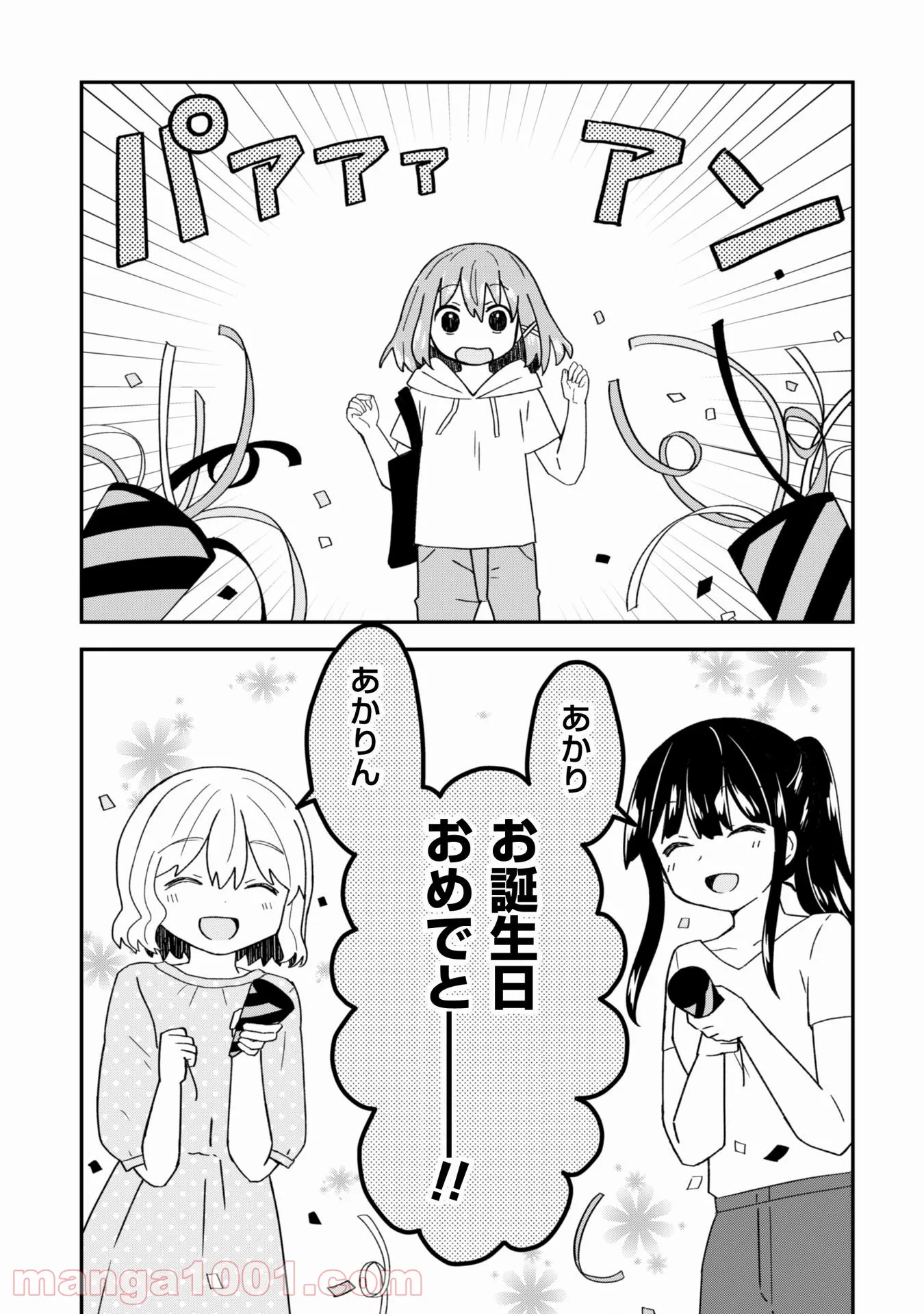 あかりは雪姫になりたい―根暗な引きこもりがVtuberになった理由― - 第13話 - Page 14