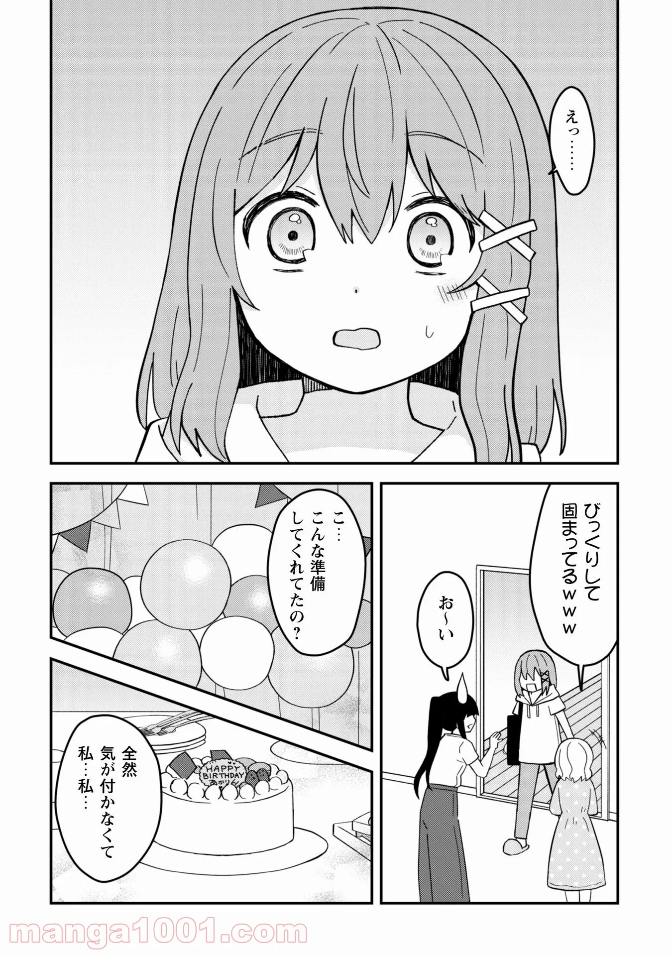 あかりは雪姫になりたい―根暗な引きこもりがVtuberになった理由― - 第13話 - Page 15