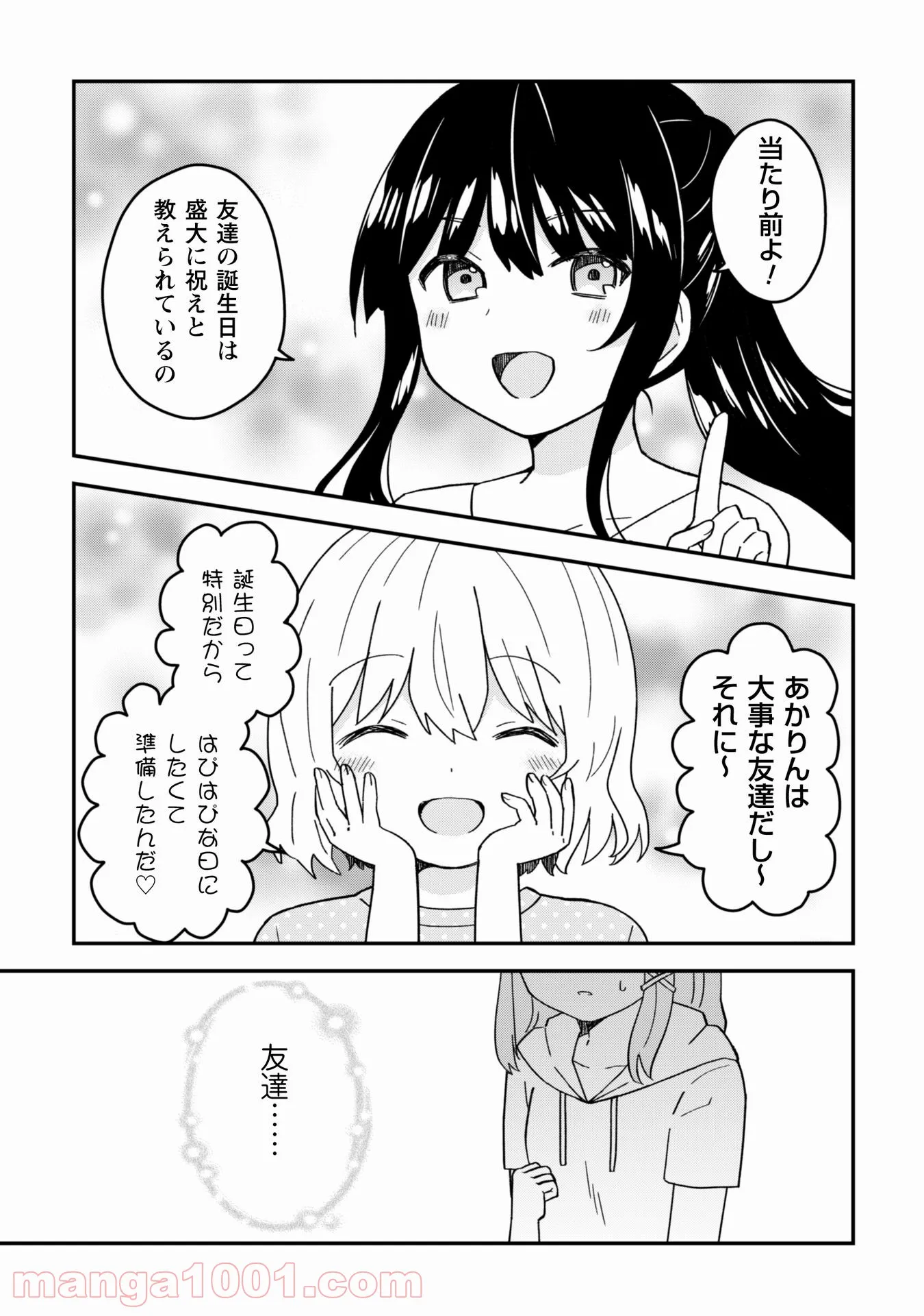 あかりは雪姫になりたい―根暗な引きこもりがVtuberになった理由― - 第13話 - Page 16