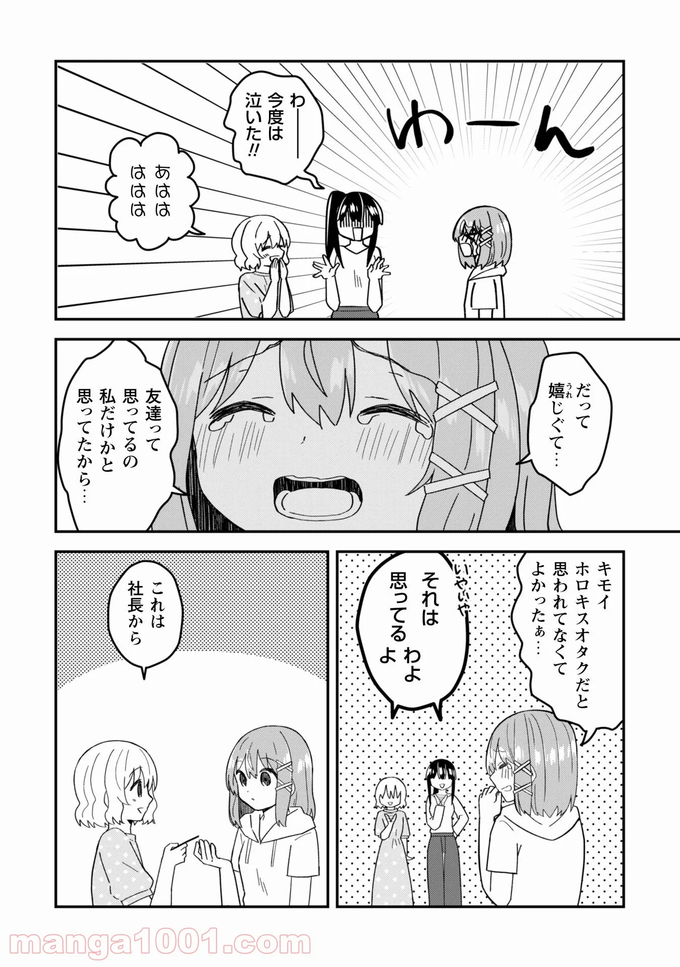 あかりは雪姫になりたい―根暗な引きこもりがVtuberになった理由― - 第13話 - Page 17