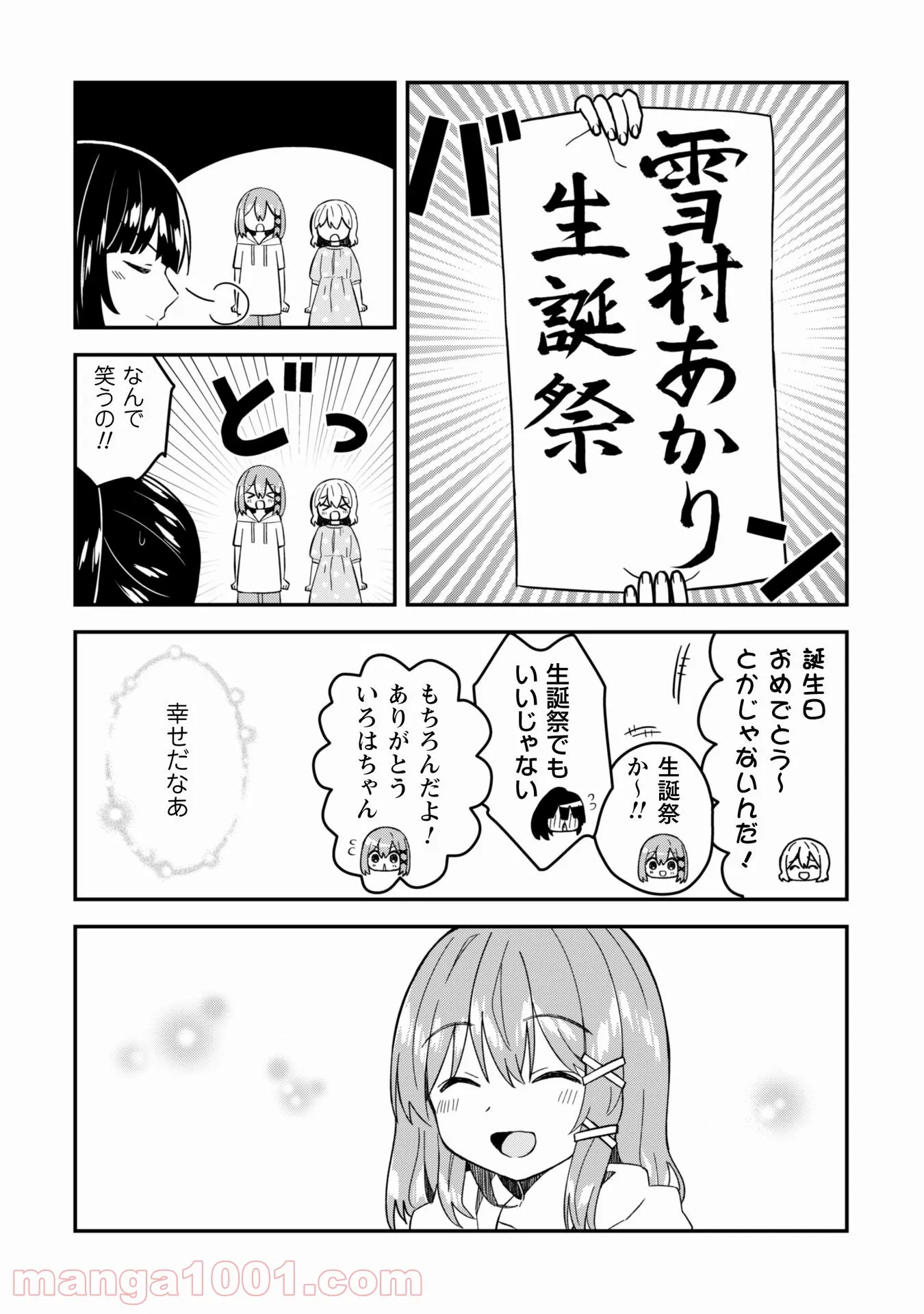 あかりは雪姫になりたい―根暗な引きこもりがVtuberになった理由― - 第13話 - Page 19