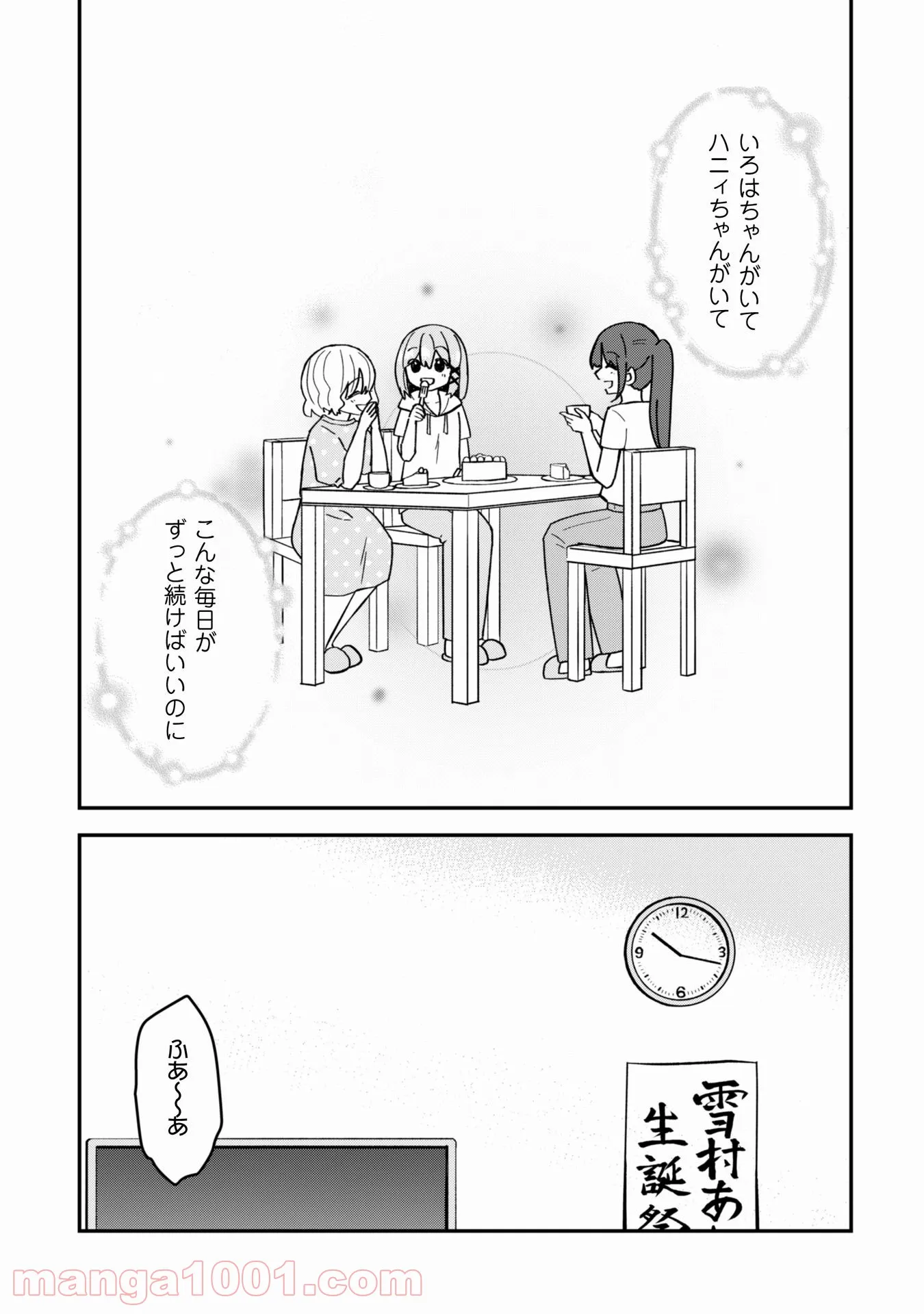 あかりは雪姫になりたい―根暗な引きこもりがVtuberになった理由― - 第13話 - Page 20