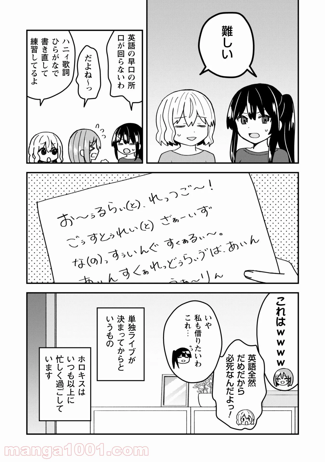 あかりは雪姫になりたい―根暗な引きこもりがVtuberになった理由― - 第13話 - Page 3