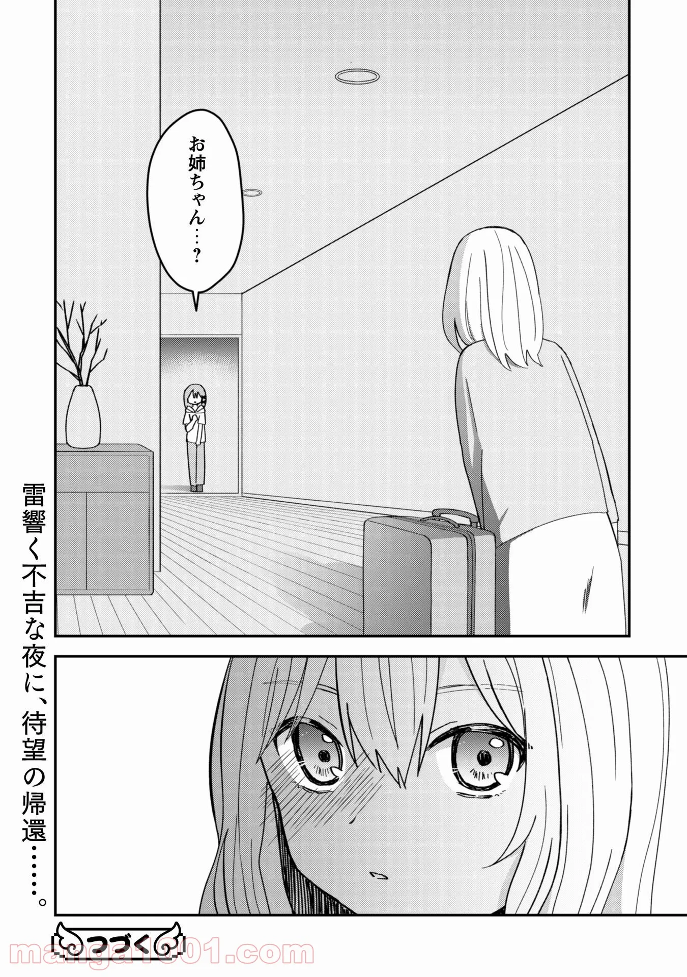 あかりは雪姫になりたい―根暗な引きこもりがVtuberになった理由― - 第13話 - Page 23