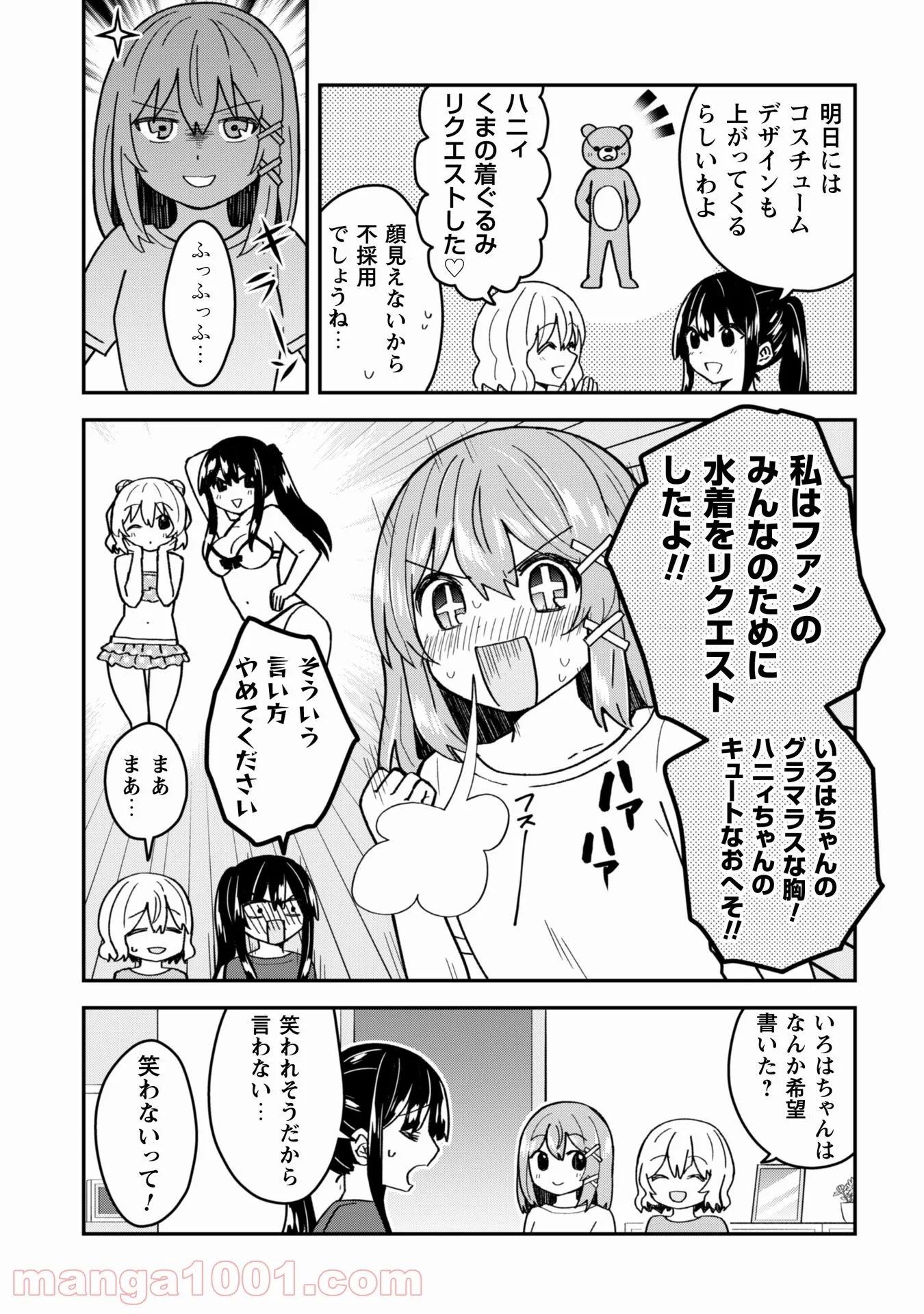 あかりは雪姫になりたい―根暗な引きこもりがVtuberになった理由― - 第13話 - Page 4