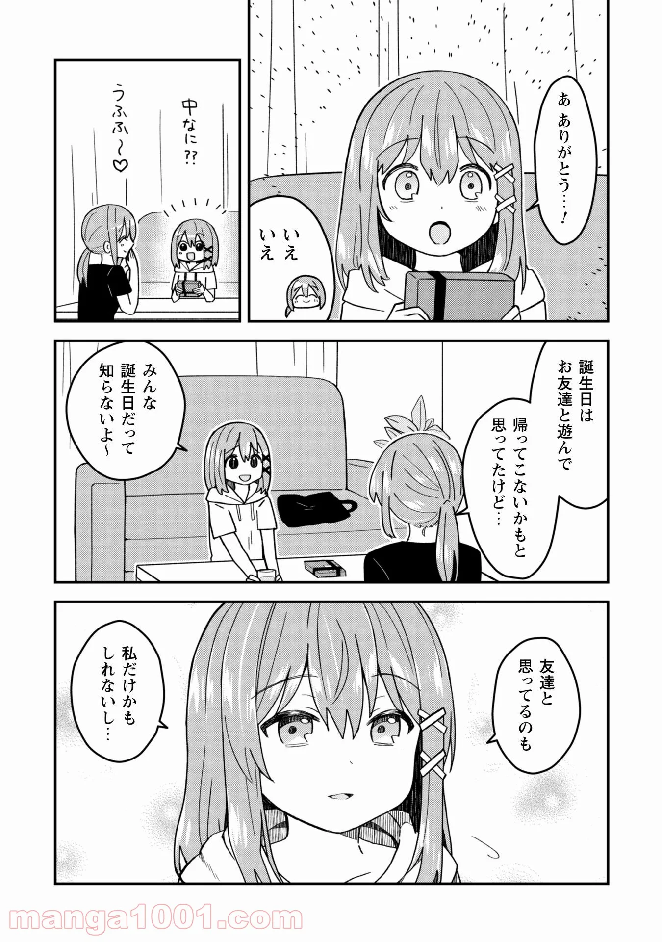 あかりは雪姫になりたい―根暗な引きこもりがVtuberになった理由― - 第13話 - Page 8