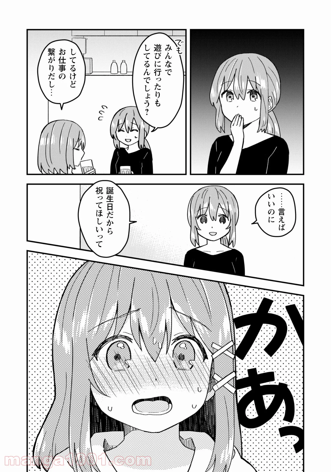 あかりは雪姫になりたい―根暗な引きこもりがVtuberになった理由― - 第13話 - Page 9