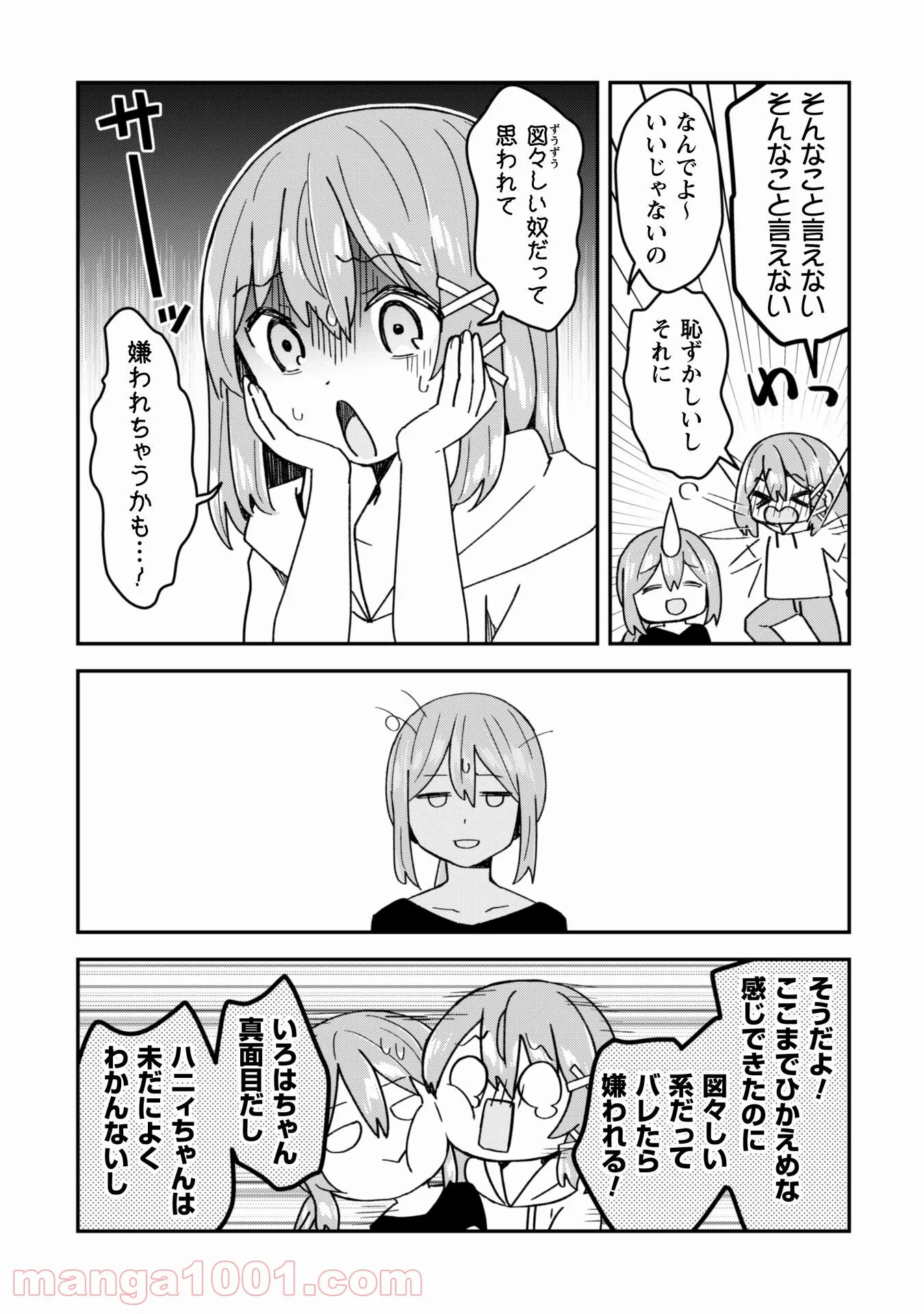 あかりは雪姫になりたい―根暗な引きこもりがVtuberになった理由― - 第13話 - Page 10