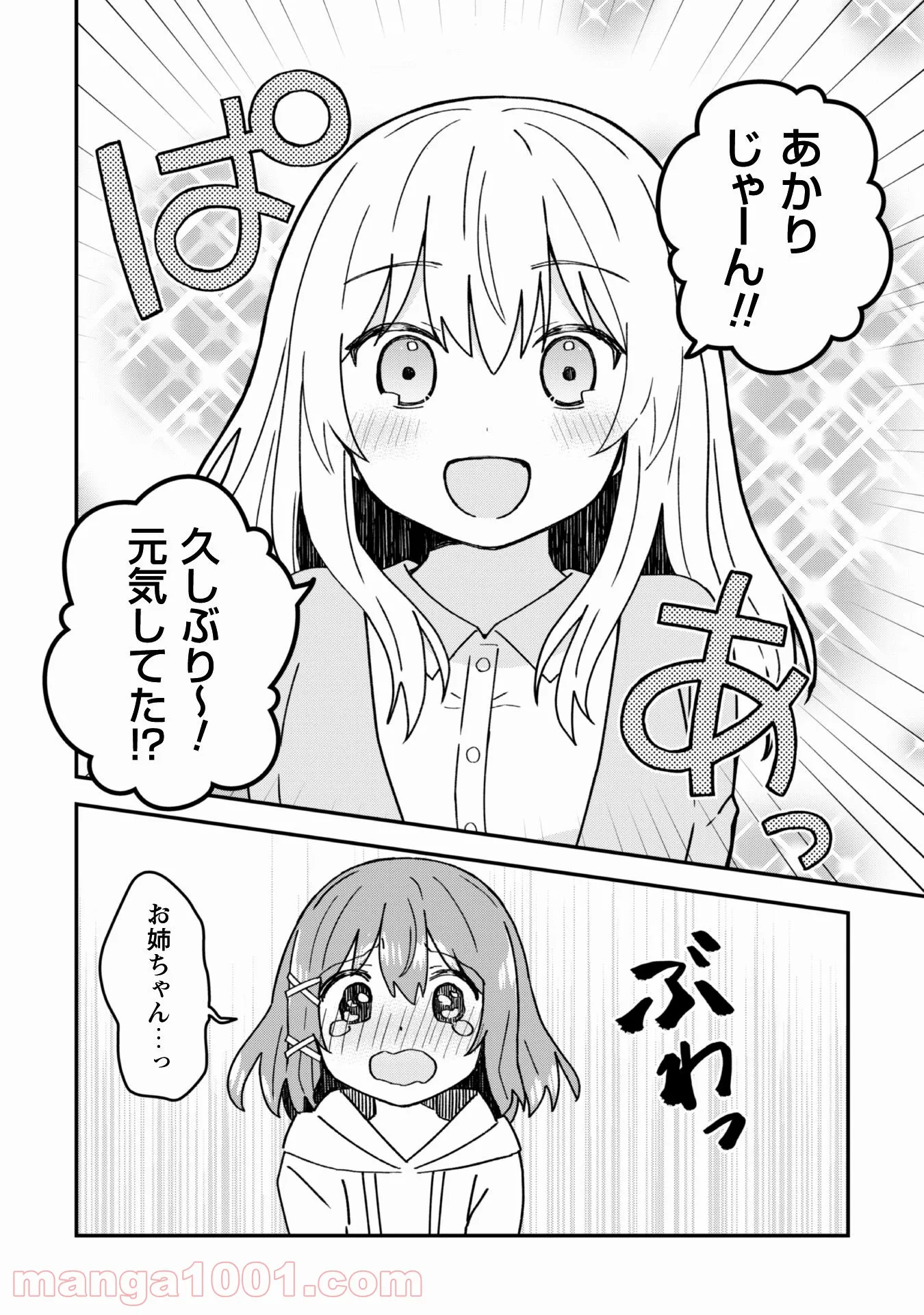 あかりは雪姫になりたい―根暗な引きこもりがVtuberになった理由― - 第14話 - Page 2