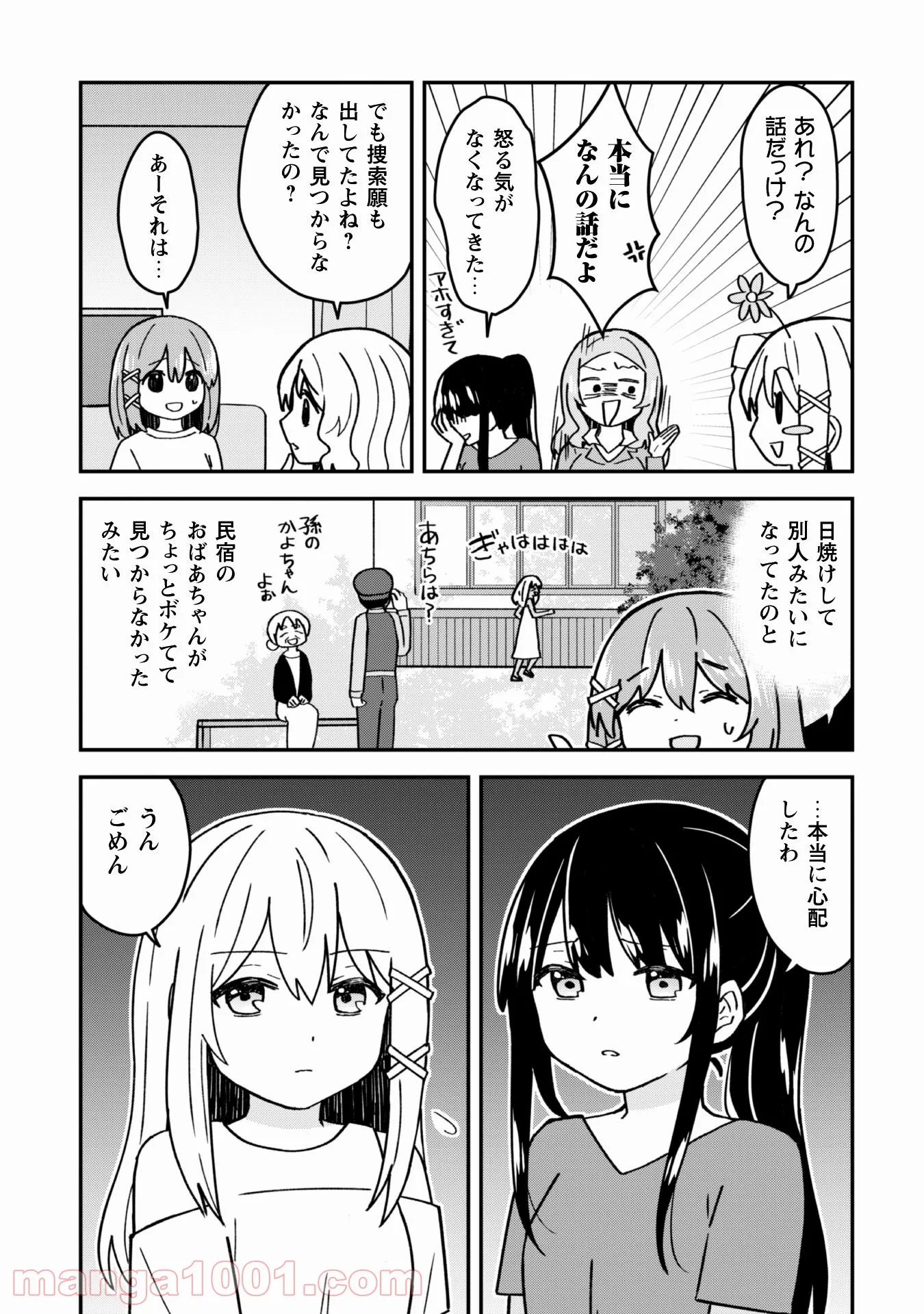 あかりは雪姫になりたい―根暗な引きこもりがVtuberになった理由― - 第14話 - Page 11