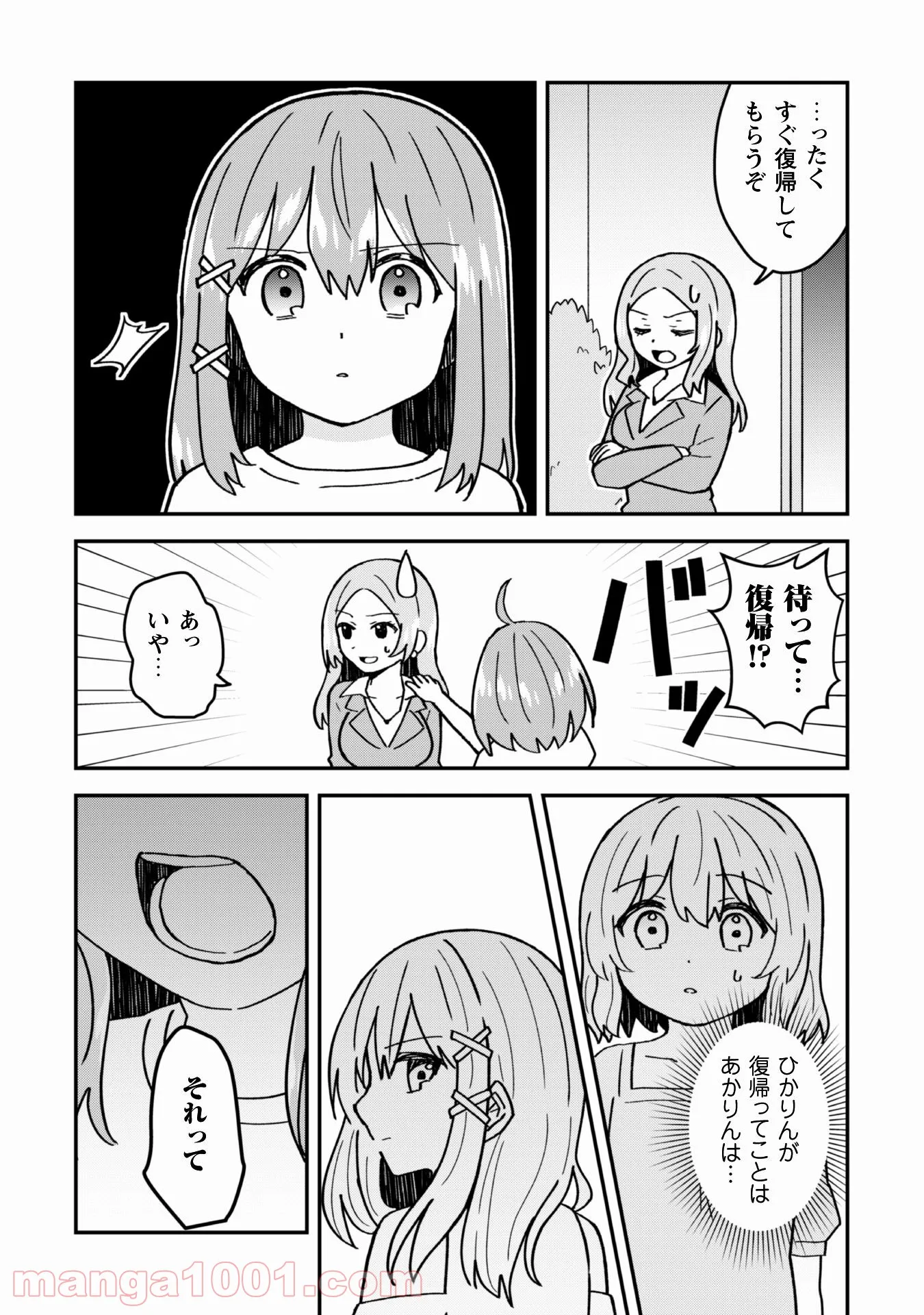 あかりは雪姫になりたい―根暗な引きこもりがVtuberになった理由― - 第14話 - Page 12