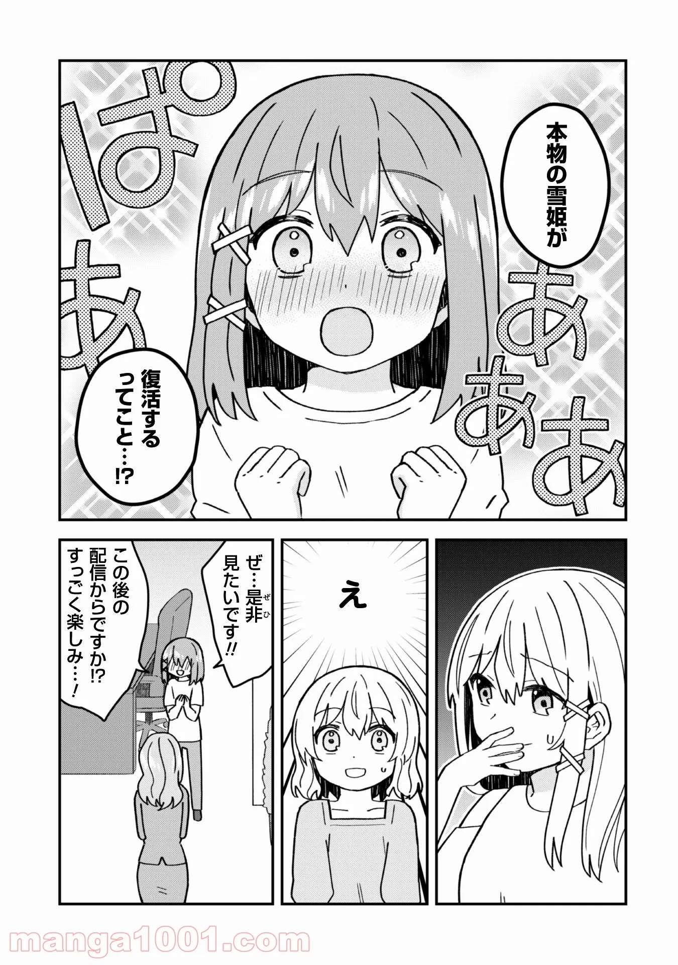 あかりは雪姫になりたい―根暗な引きこもりがVtuberになった理由― - 第14話 - Page 13