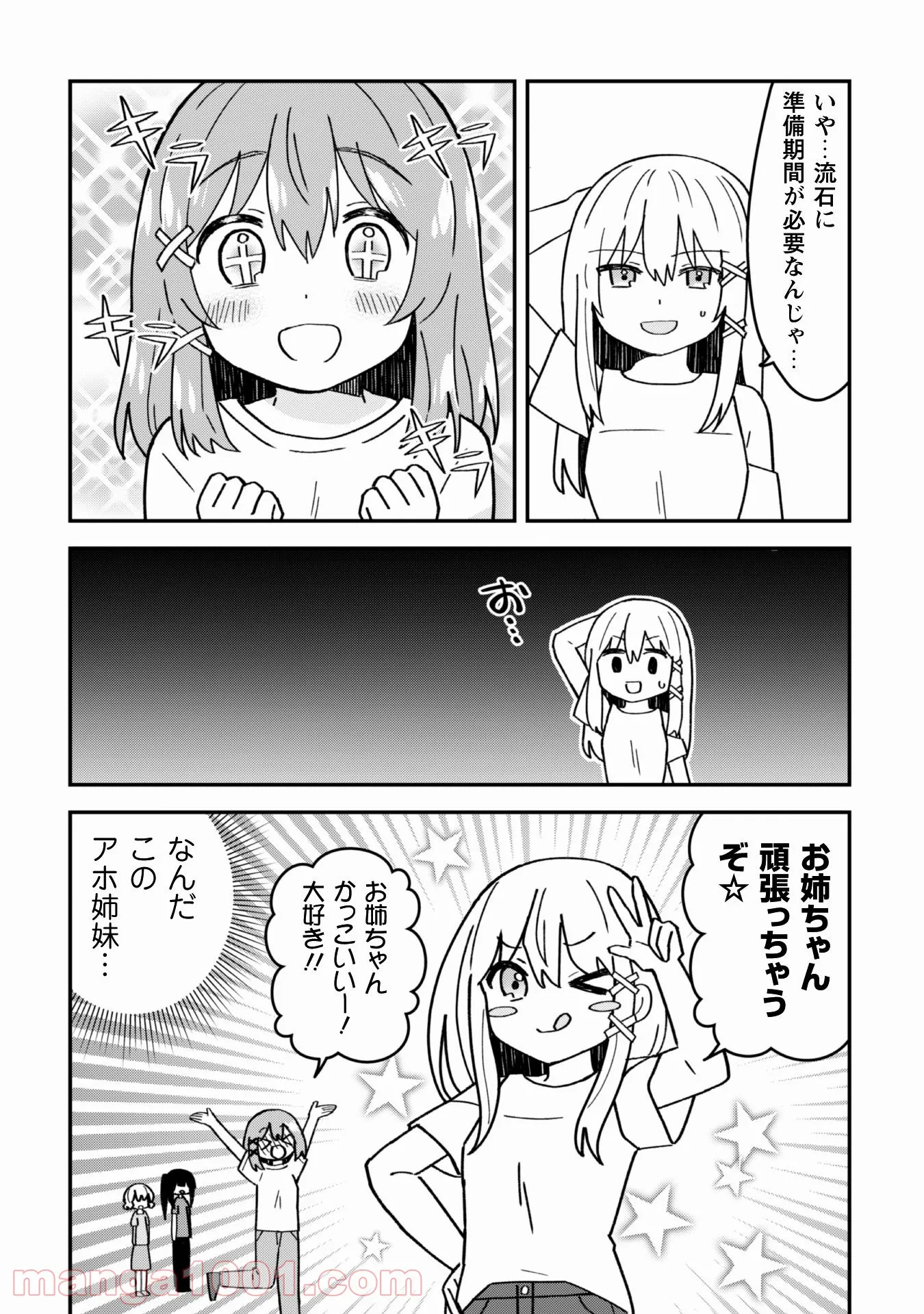 あかりは雪姫になりたい―根暗な引きこもりがVtuberになった理由― - 第14話 - Page 14